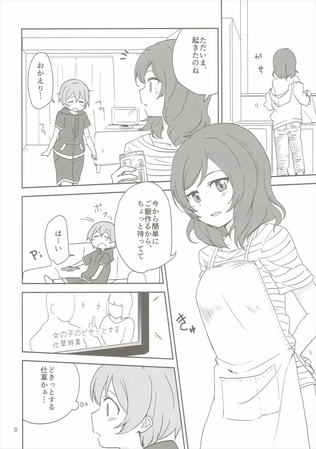Dokodemo Issho page 7 full