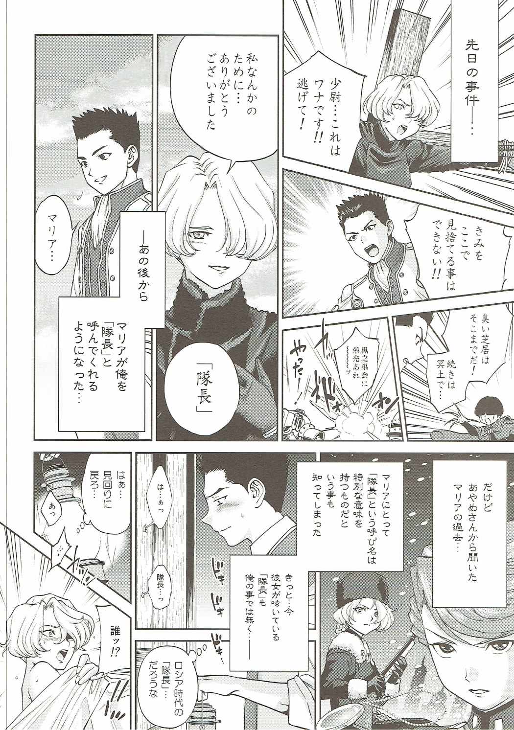Hana mo Hajirau ~ Sono Ichi ~ page 5 full