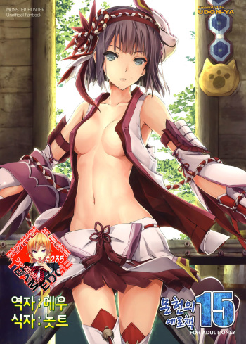 Monhan no Erohon 15 cover