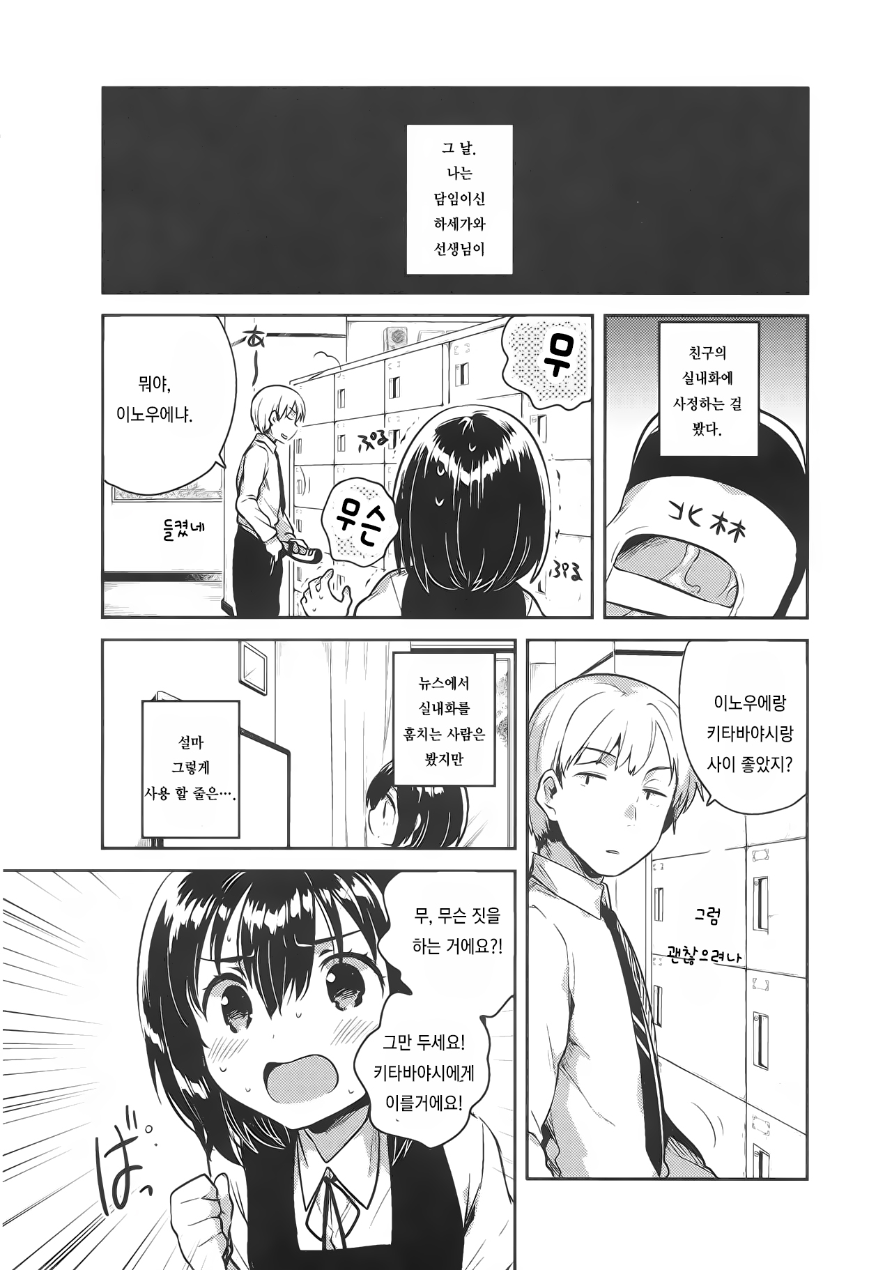 Sensei wa Lolicon de Hentai no Kuzu page 5 full