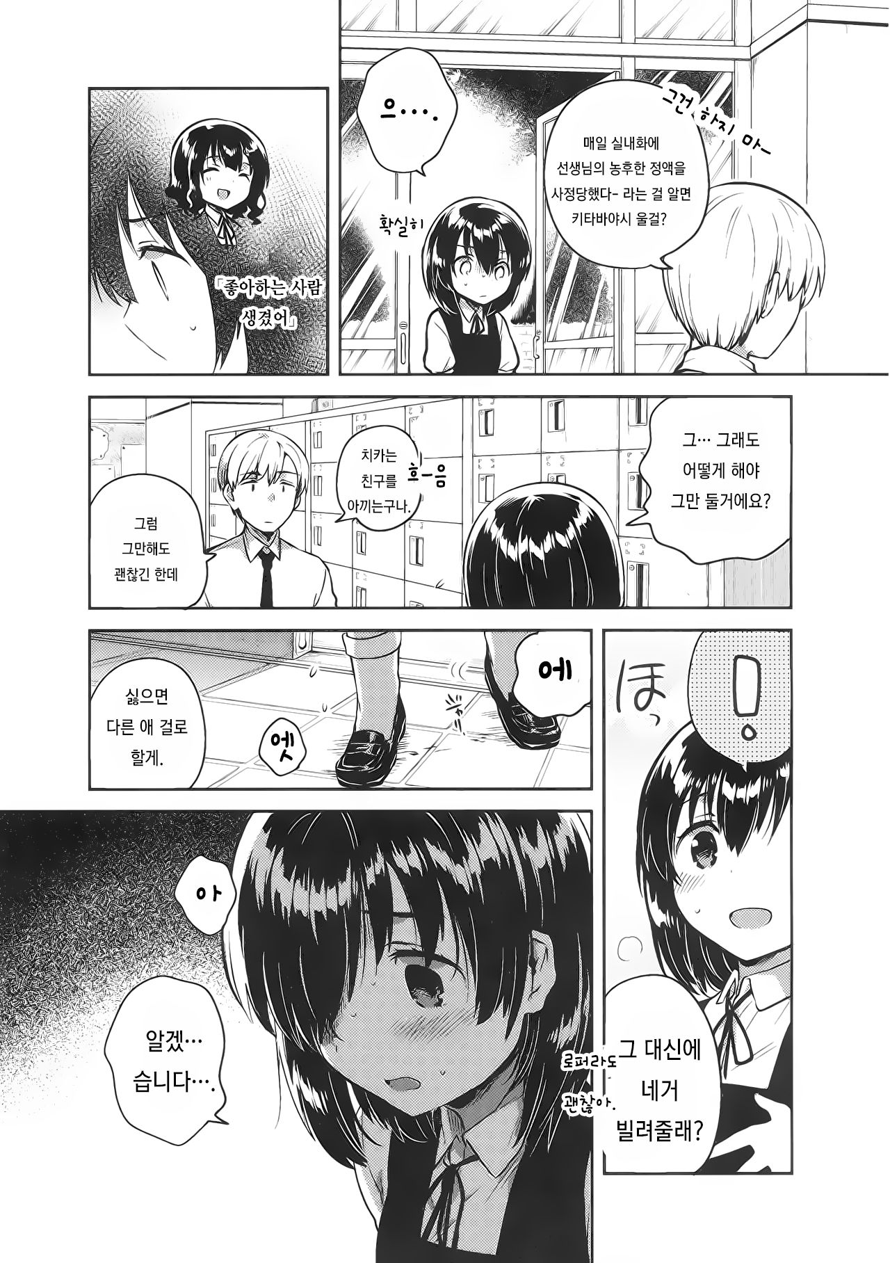 Sensei wa Lolicon de Hentai no Kuzu page 6 full