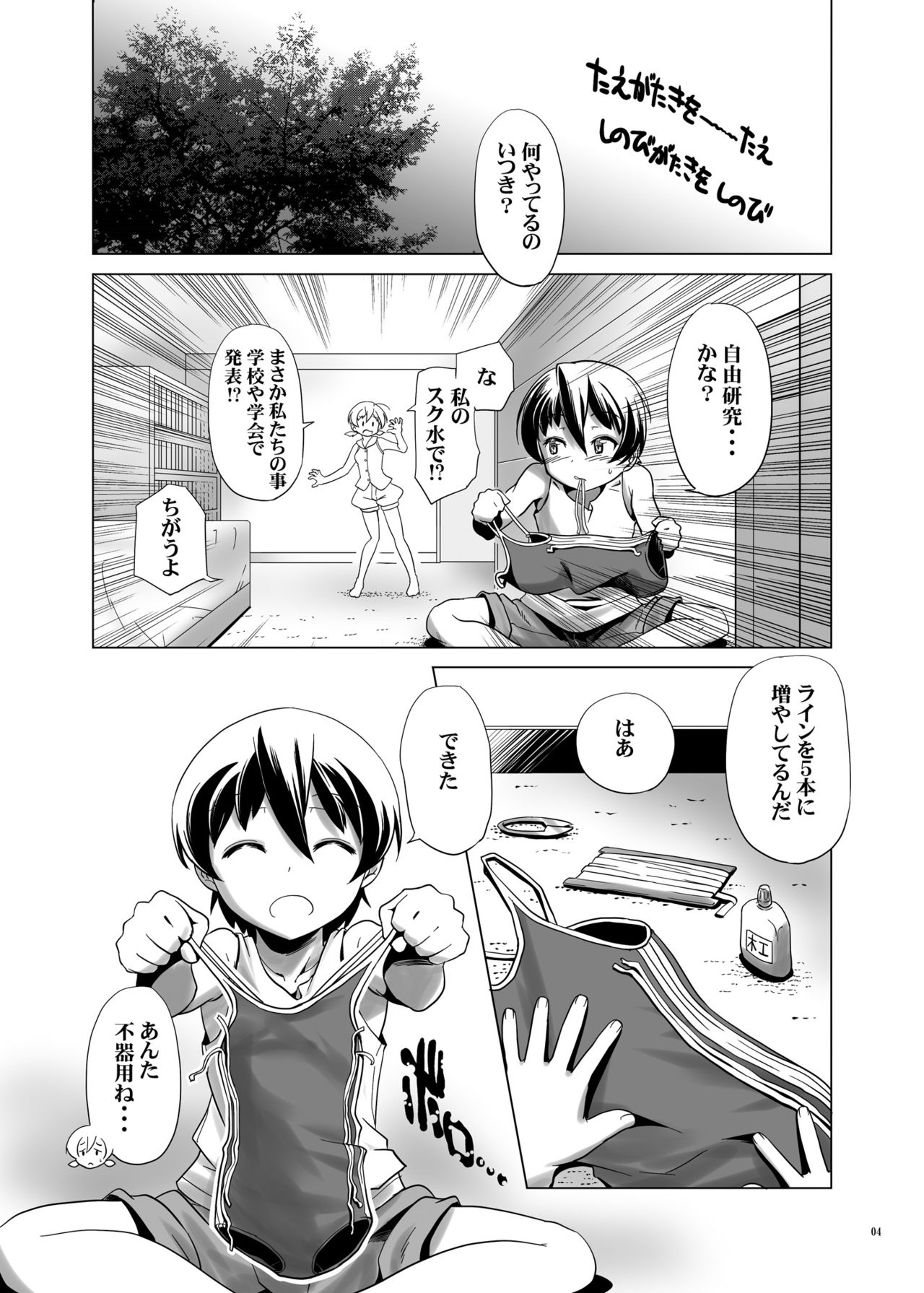 Hentai Futago no Natsuyasumi 2 page 4 full
