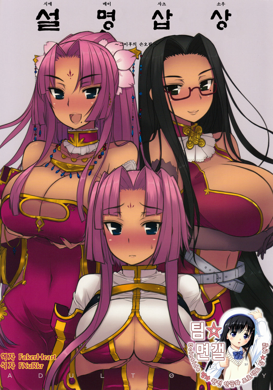 Shemei Sassou | 설명삽상 page 1 full