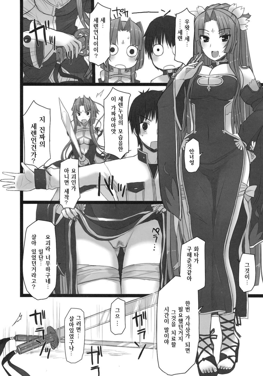 Shemei Sassou | 설명삽상 page 5 full