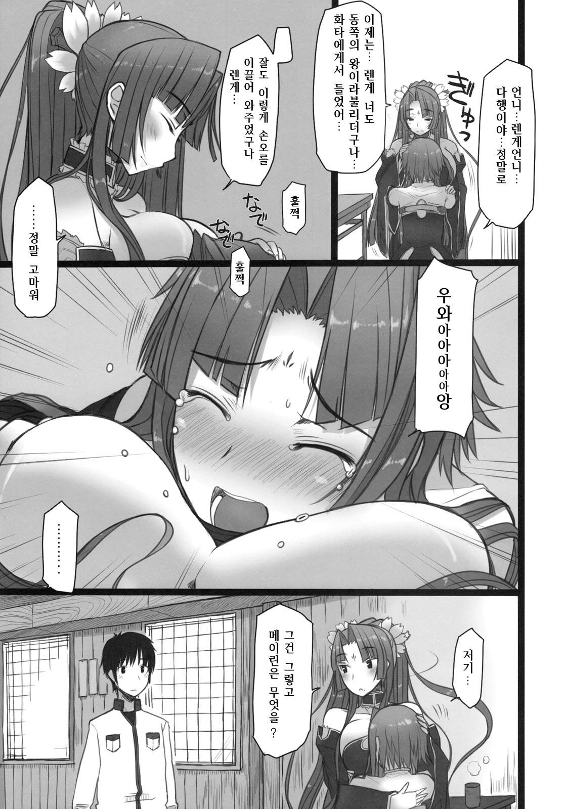 Shemei Sassou | 설명삽상 page 6 full