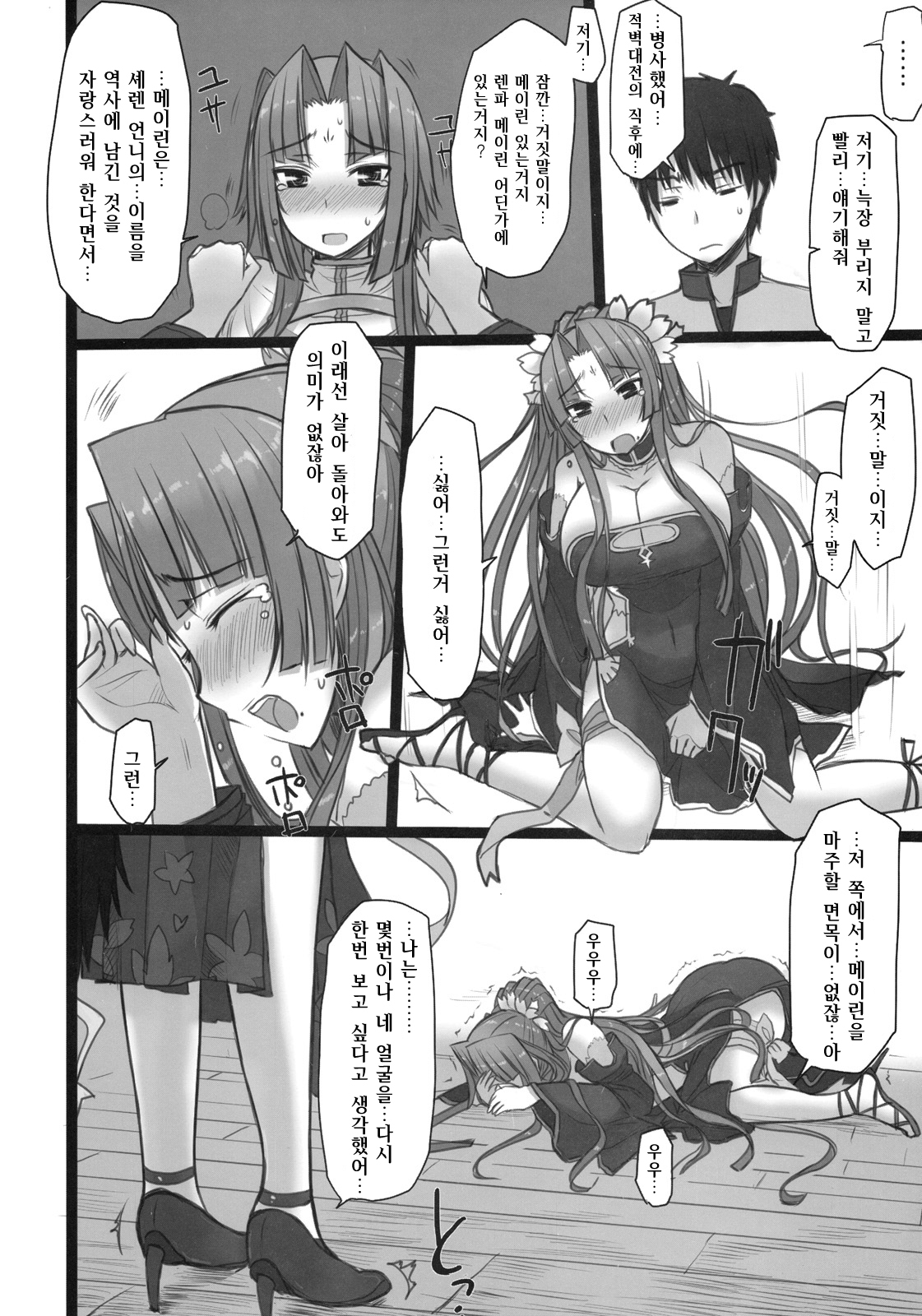 Shemei Sassou | 설명삽상 page 7 full