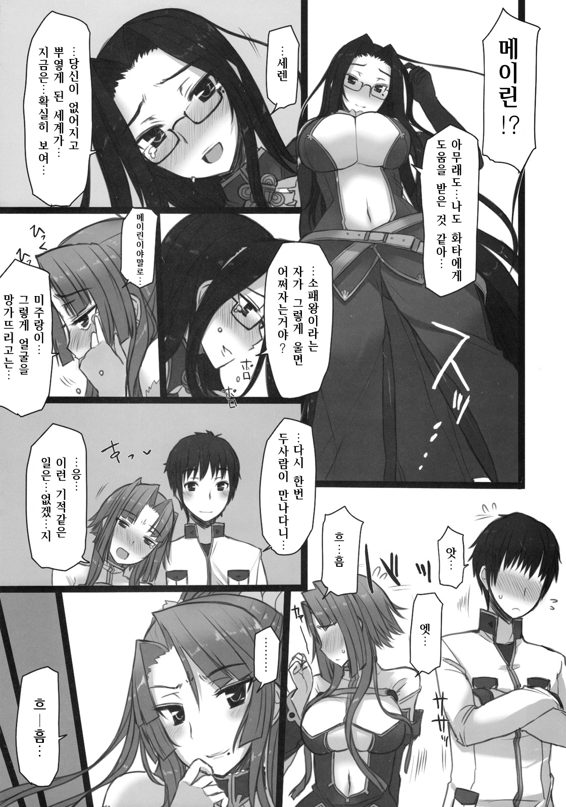 Shemei Sassou | 설명삽상 page 8 full