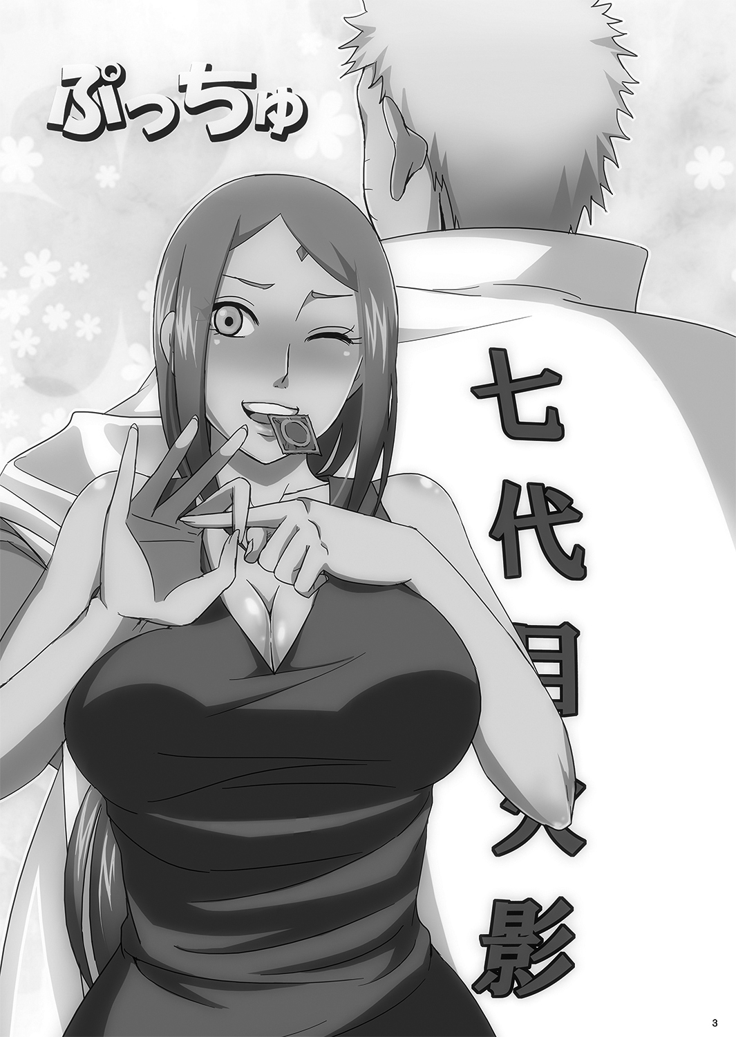 NaruSaku Gaiden page 2 full