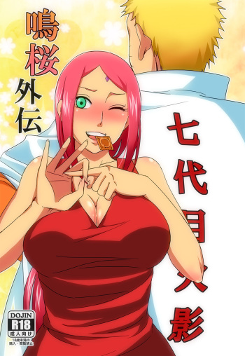 NaruSaku Gaiden cover