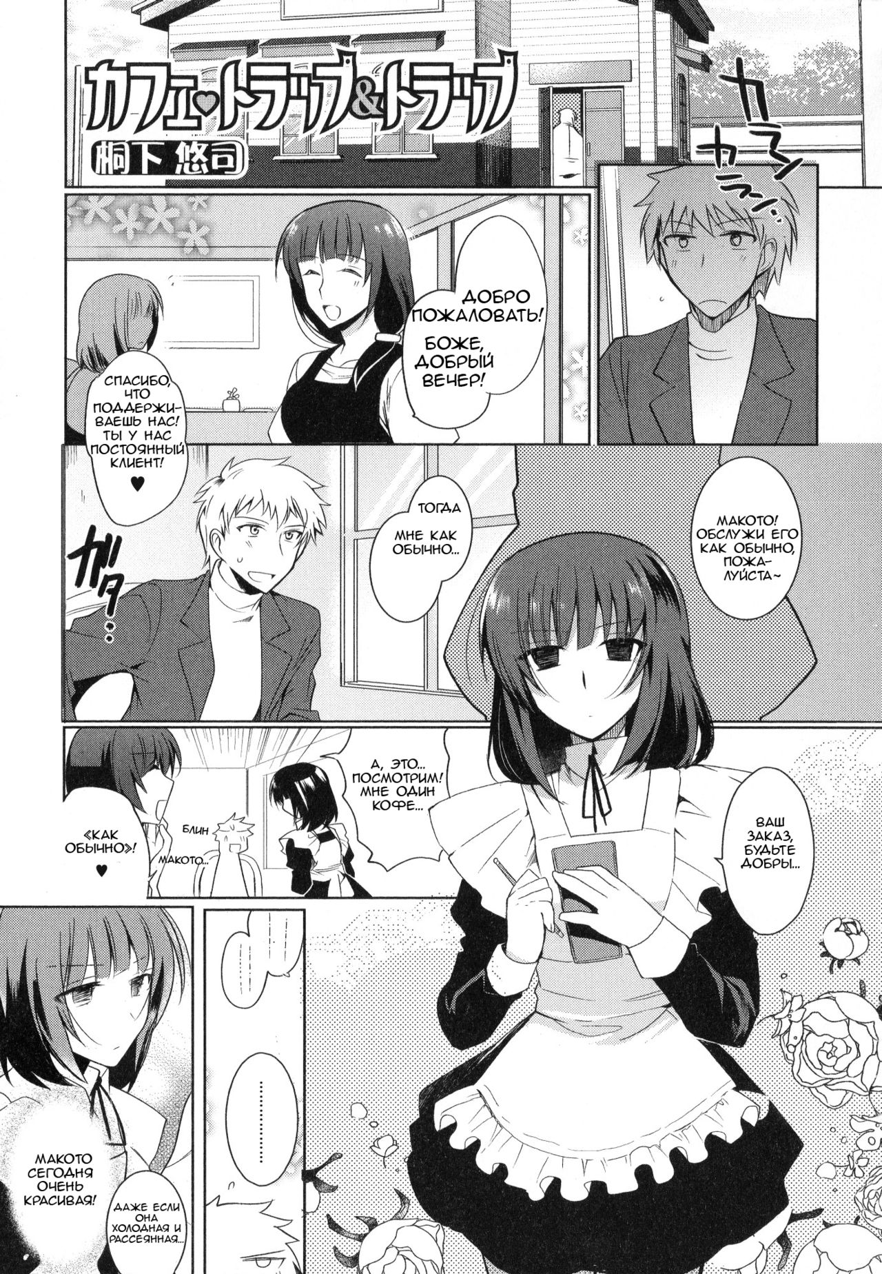 Cafe Trap&amp;Trap page 1 full