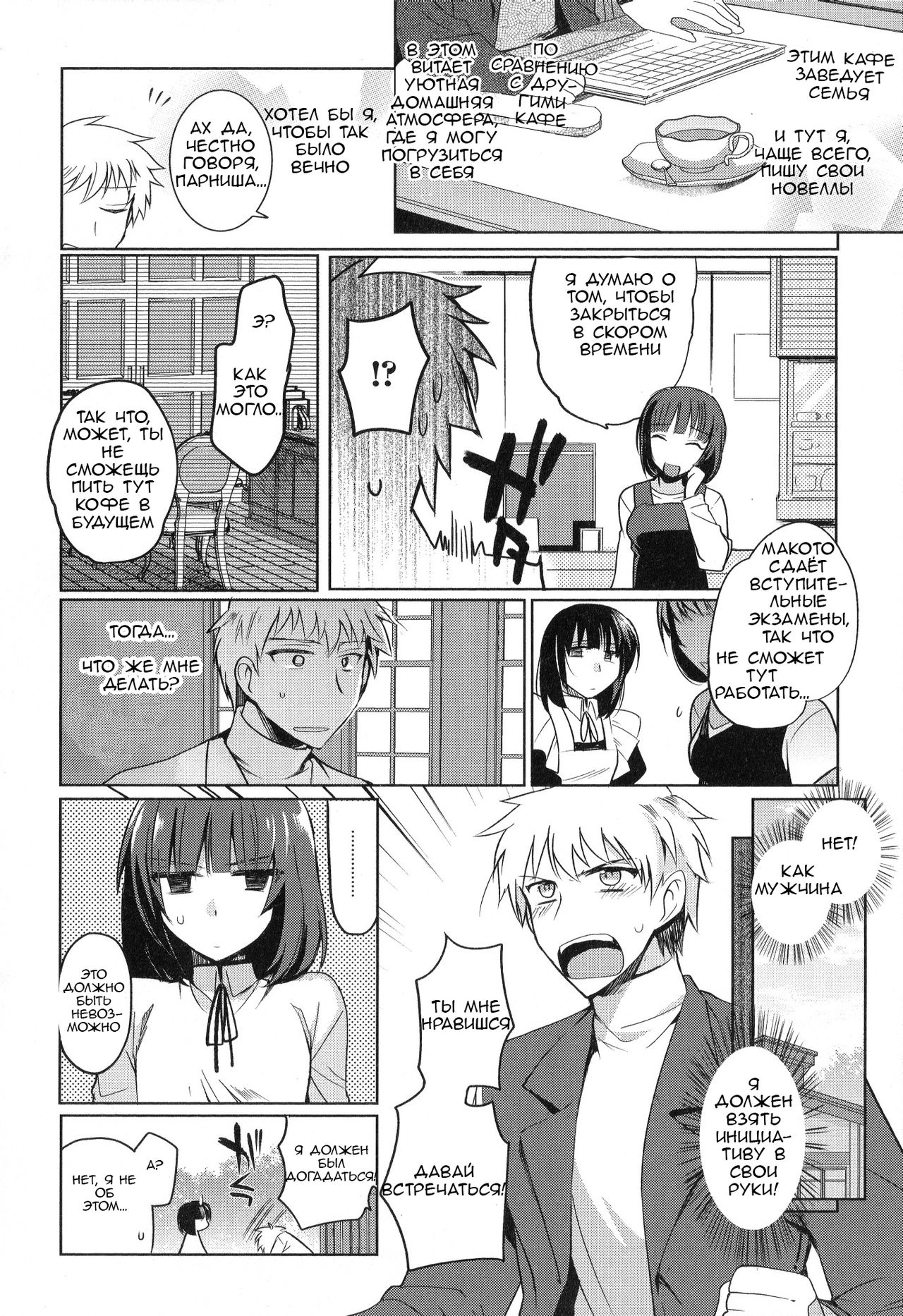Cafe Trap&amp;Trap page 2 full