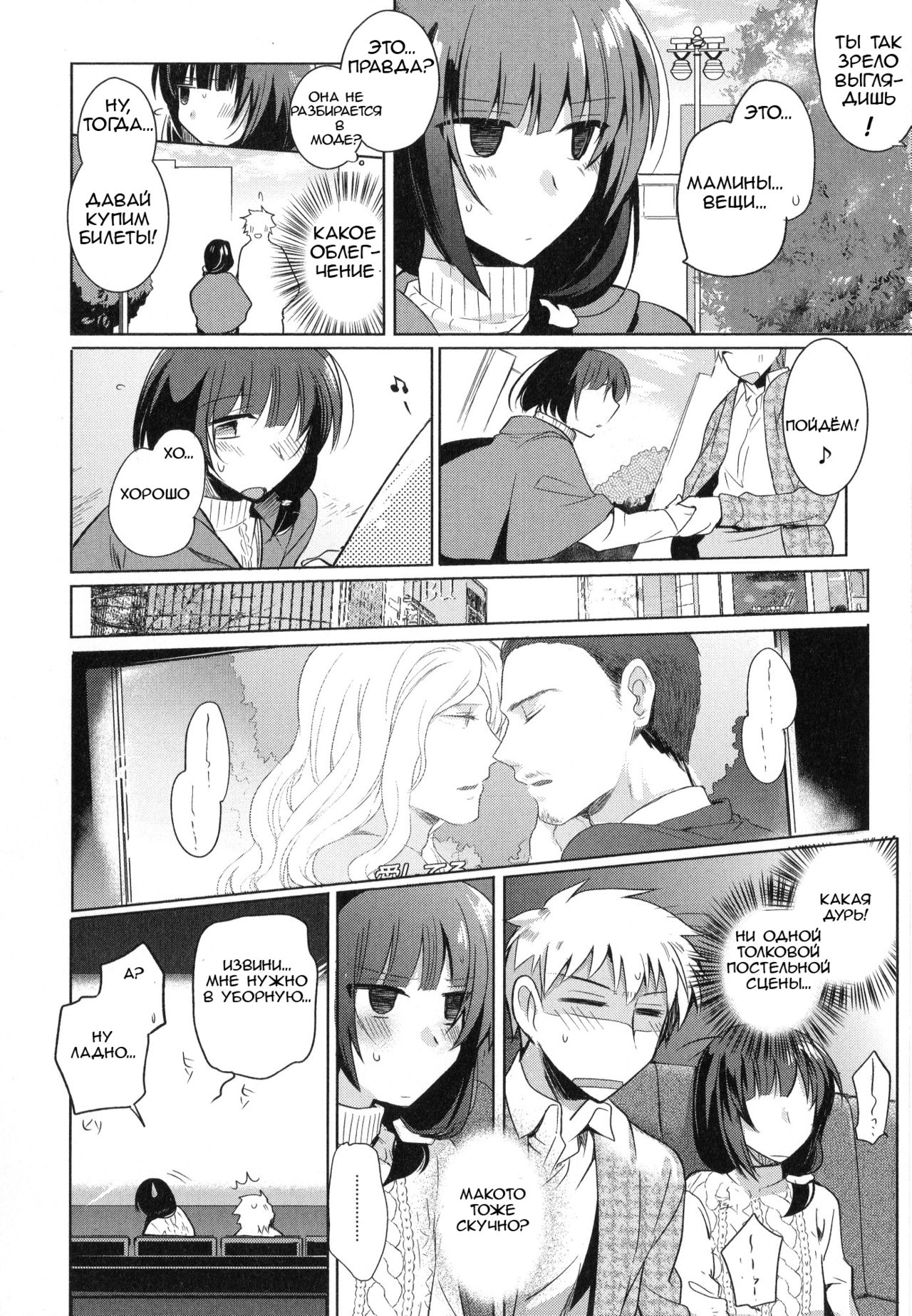 Cafe Trap&amp;Trap page 4 full