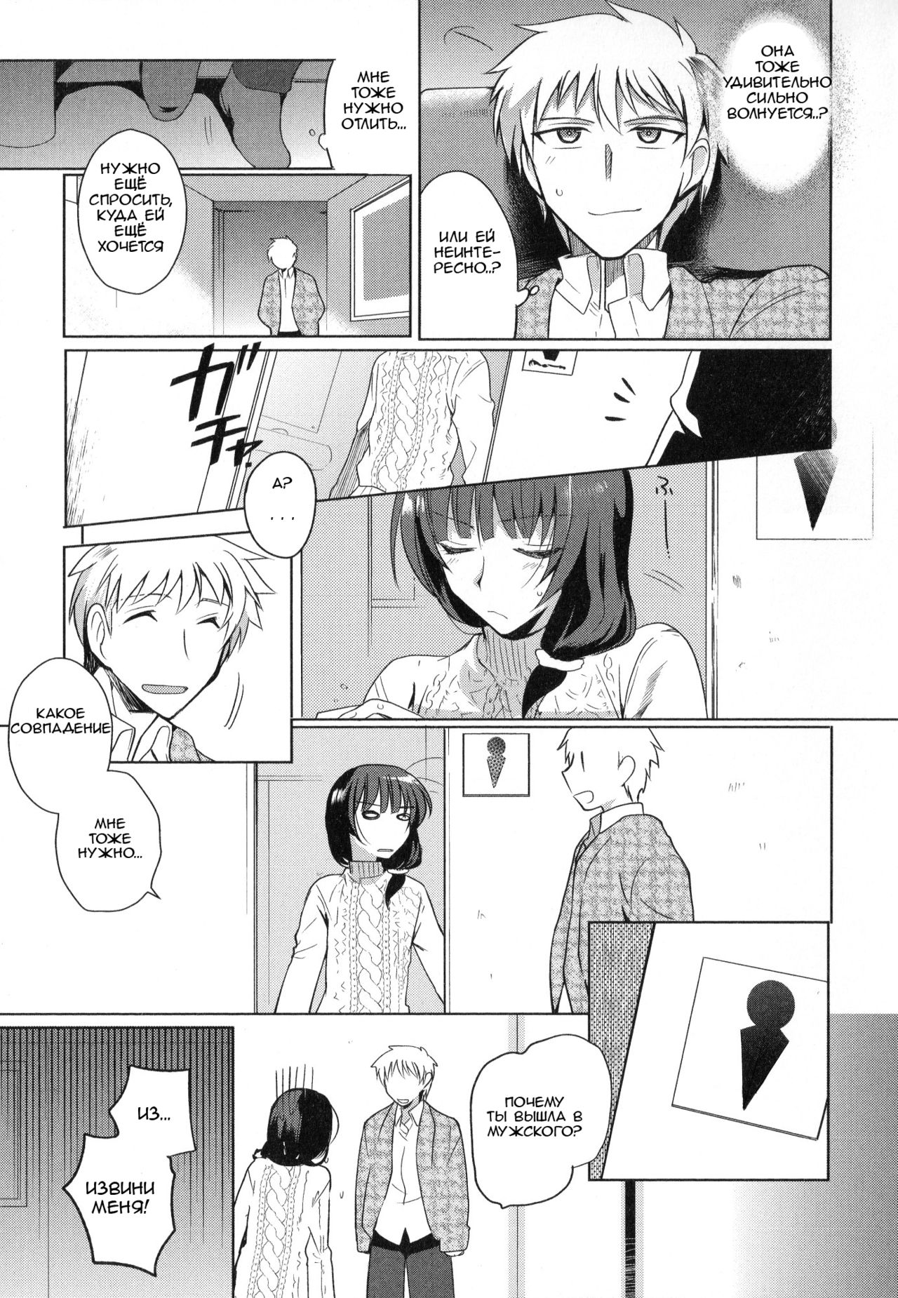 Cafe Trap&amp;Trap page 5 full