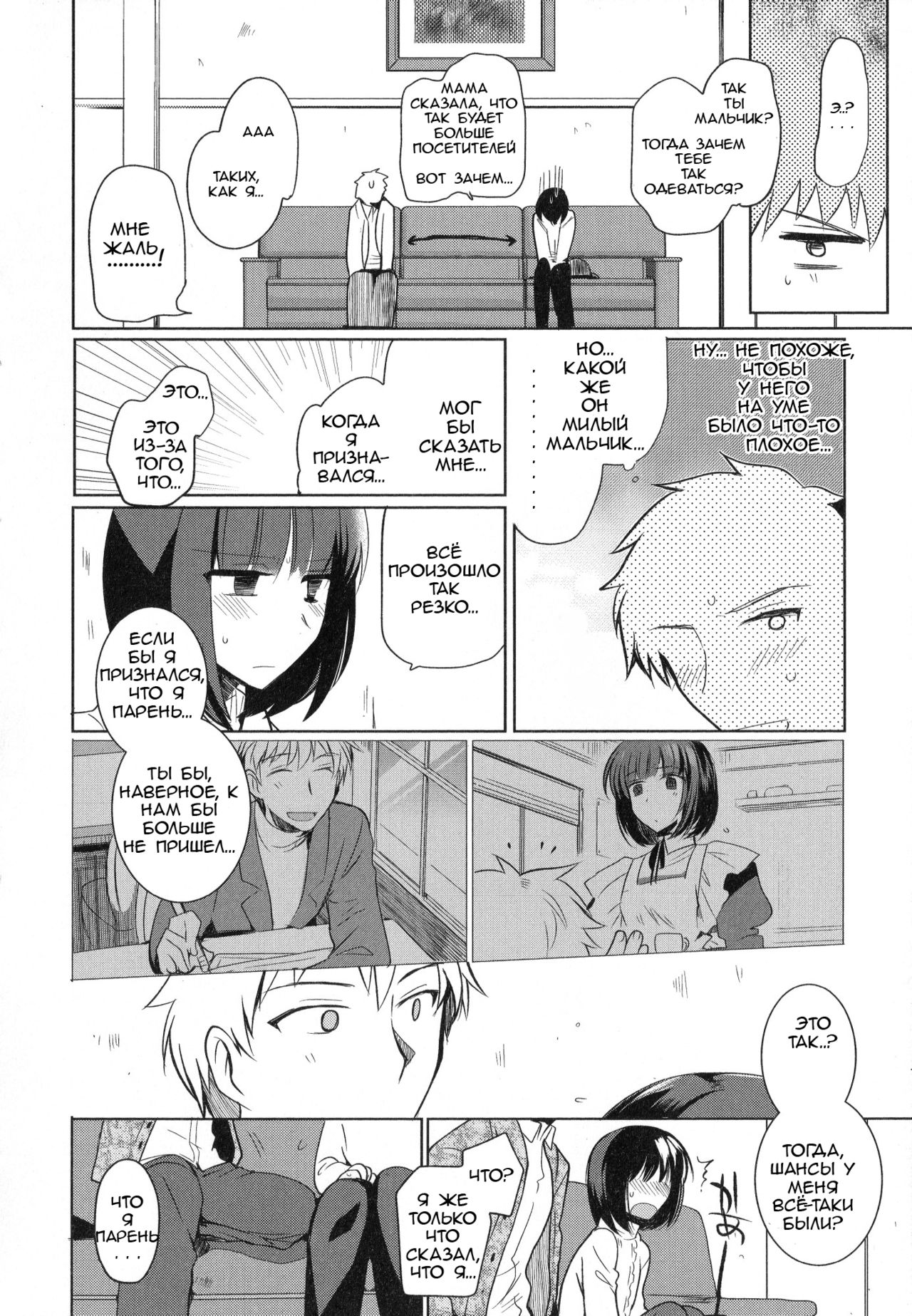 Cafe Trap&amp;Trap page 6 full