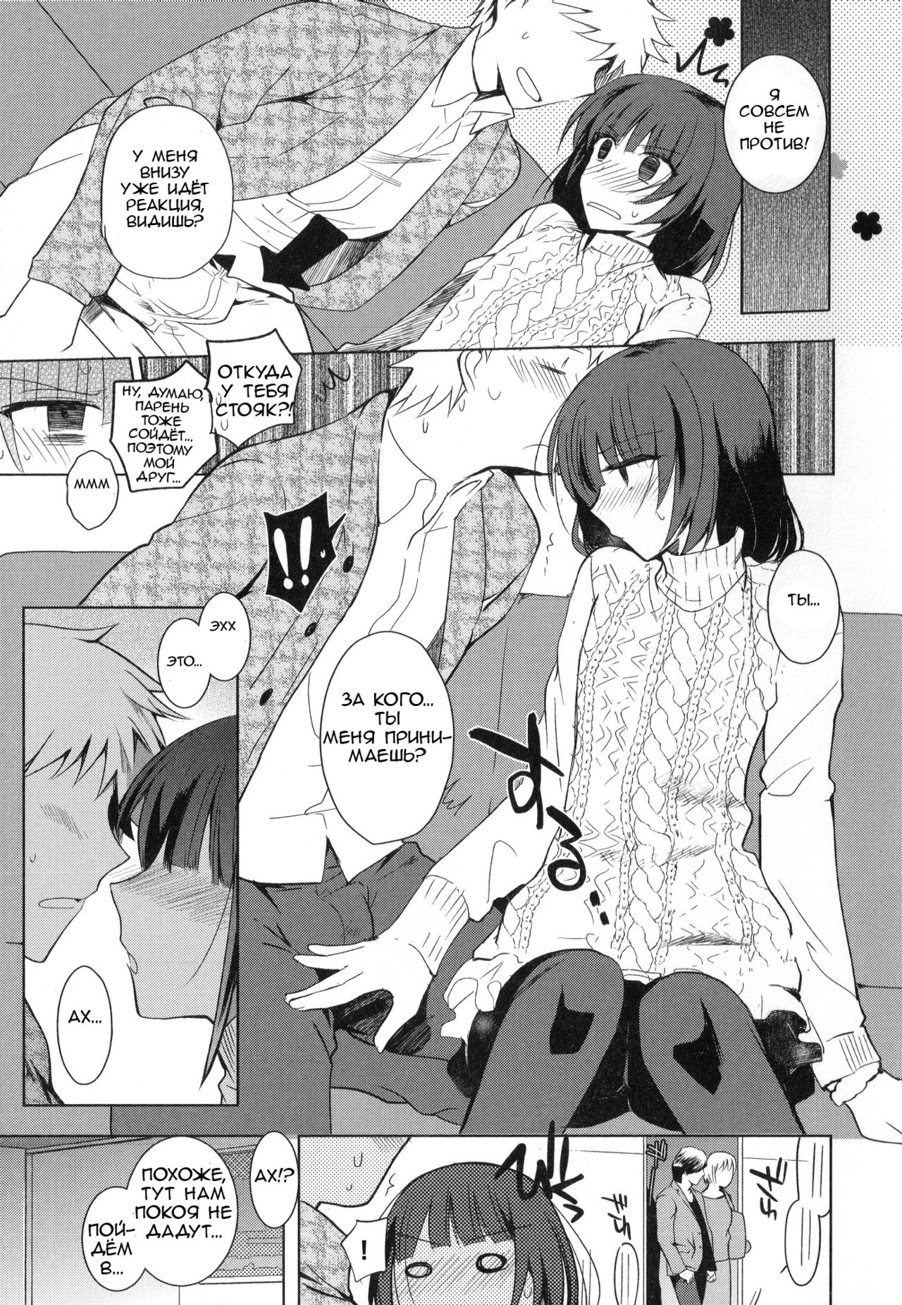 Cafe Trap&amp;Trap page 7 full