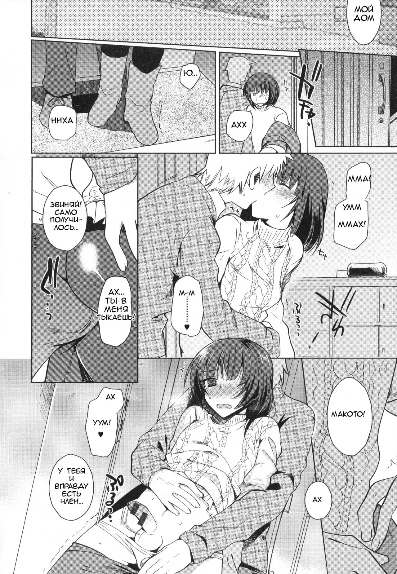 Cafe Trap&amp;Trap page 8 full