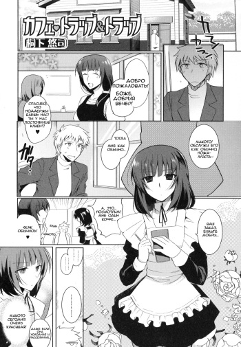 Cafe Trap&amp;Trap cover