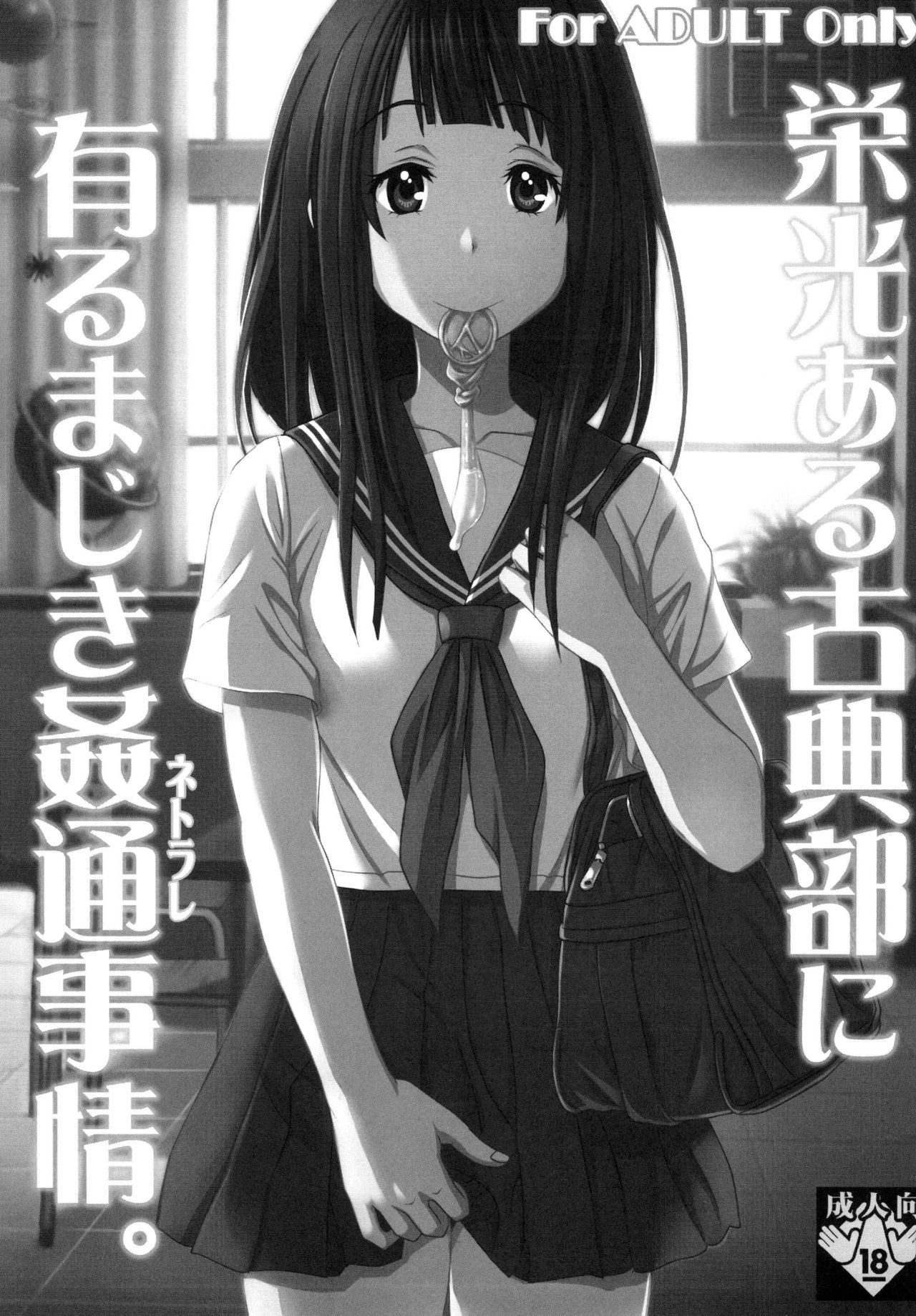 Eikou aru Kotenbu ni arumajiki Kantsuu Jijou page 3 full