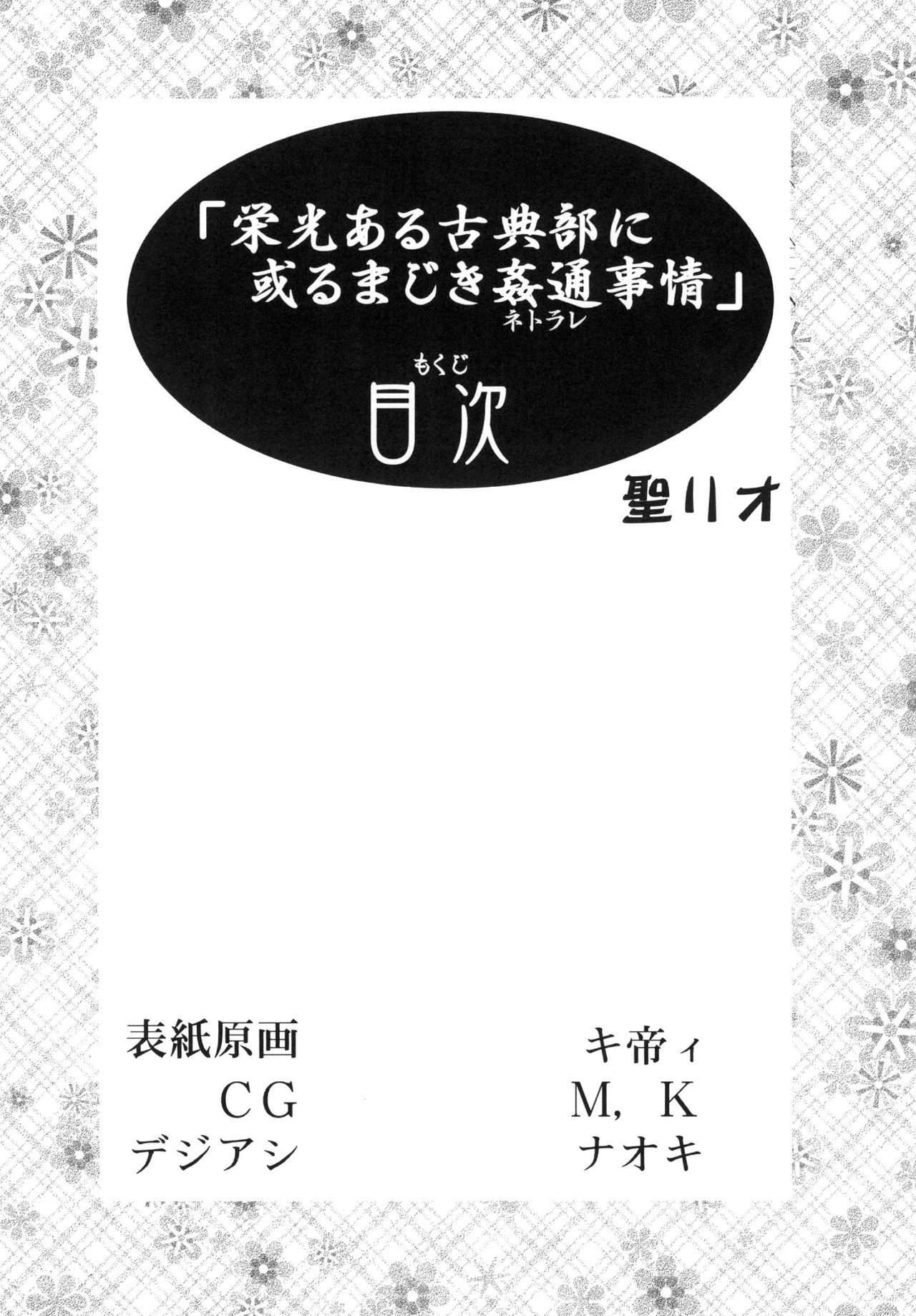 Eikou aru Kotenbu ni arumajiki Kantsuu Jijou page 4 full