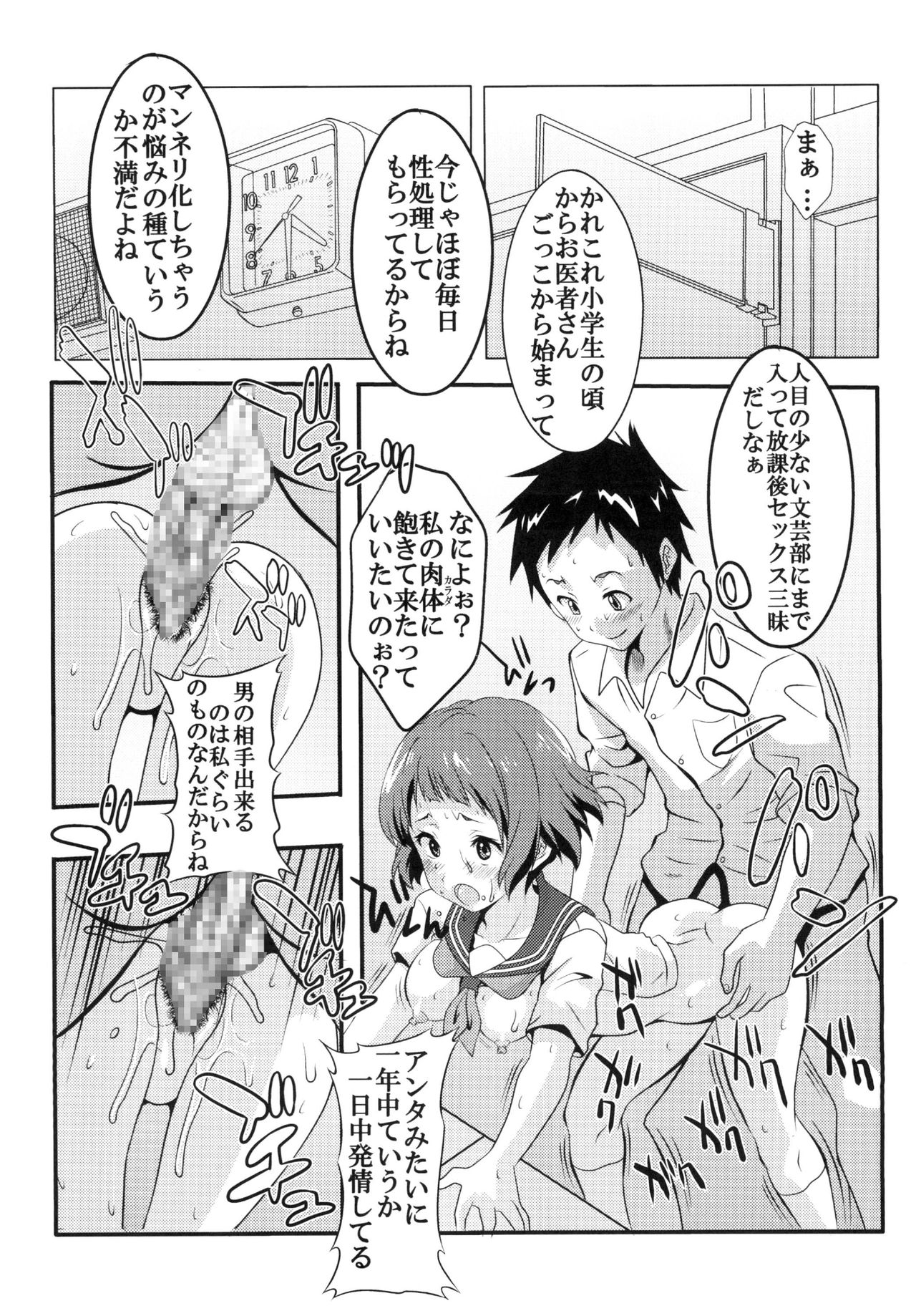 Eikou aru Kotenbu ni arumajiki Kantsuu Jijou page 7 full