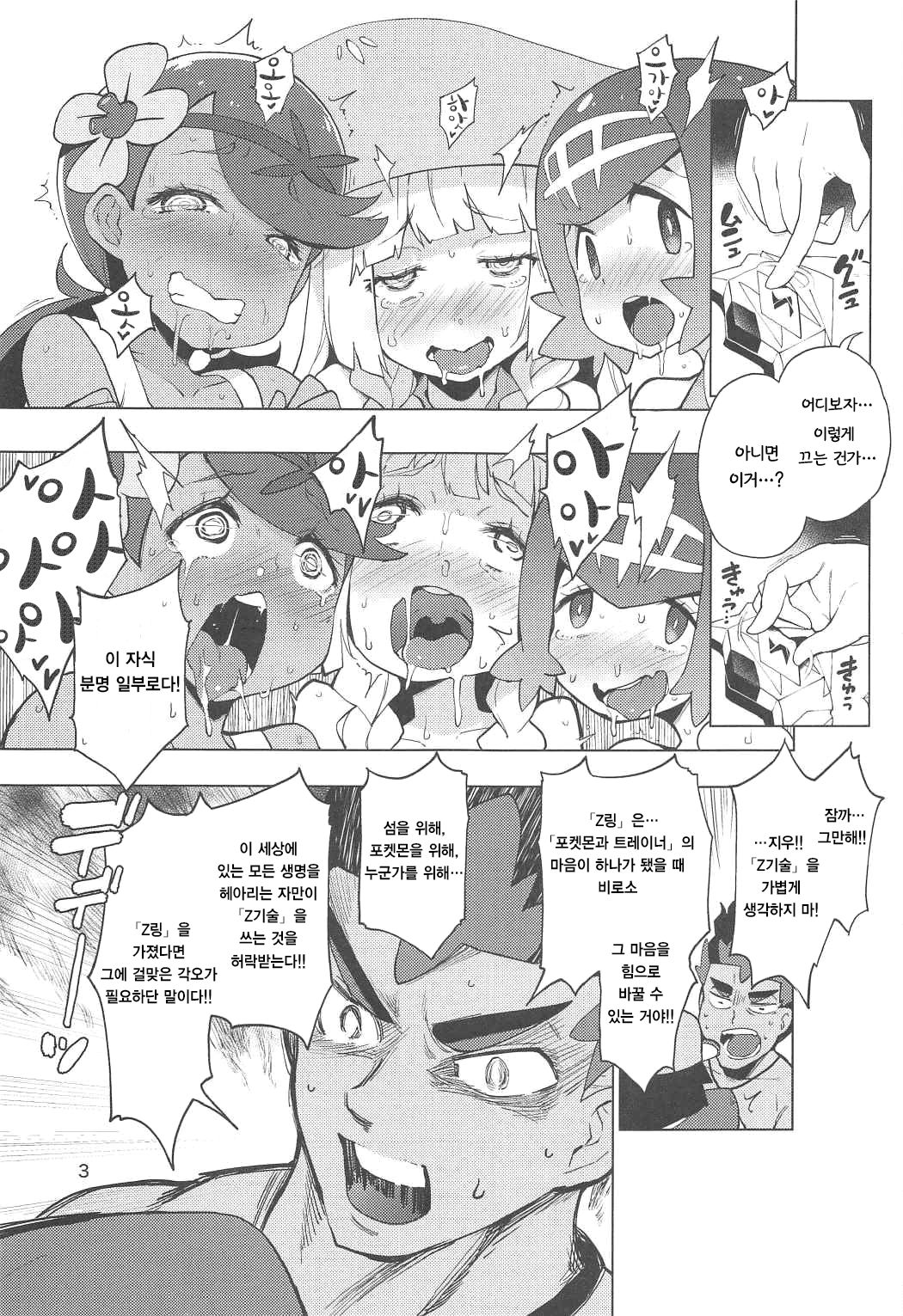 Arora Girls Surprise page 5 full