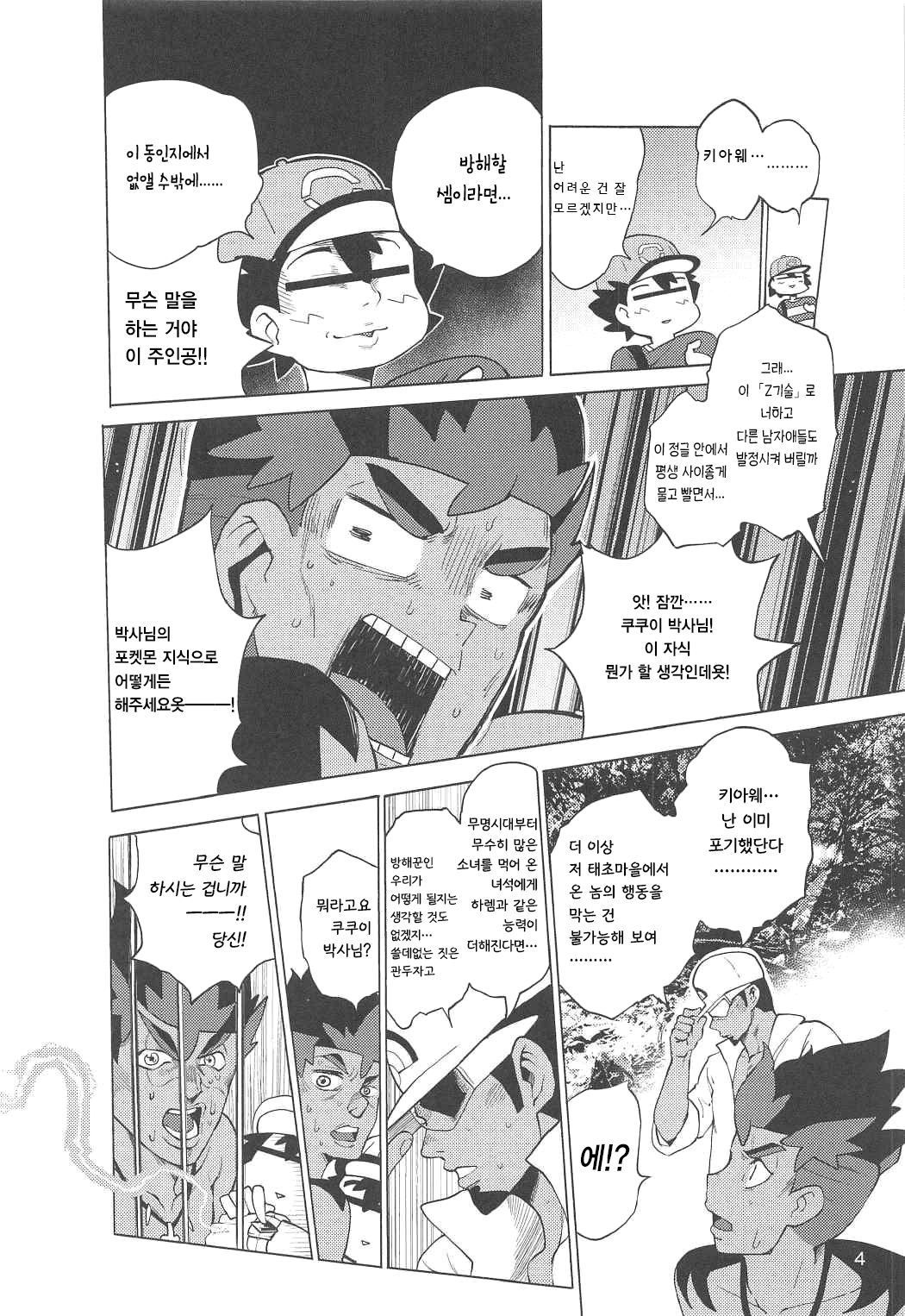 Arora Girls Surprise page 6 full