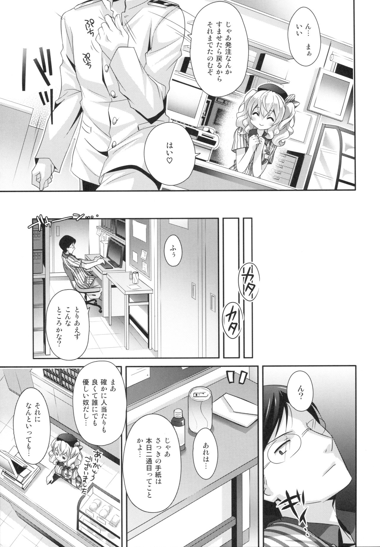 Chinjufu Hot Station page 6 full