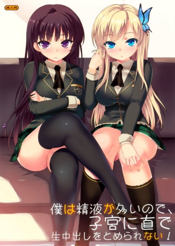 Boku wa Seieki ga Ooi node, Shikyuu ni Jika de Nama Nakadashi o Tomerarenai! cover