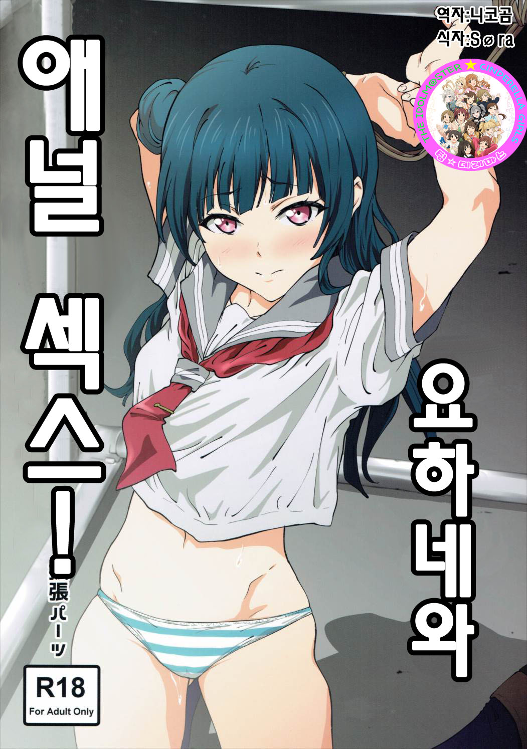 Yohane to Analx! page 1 full