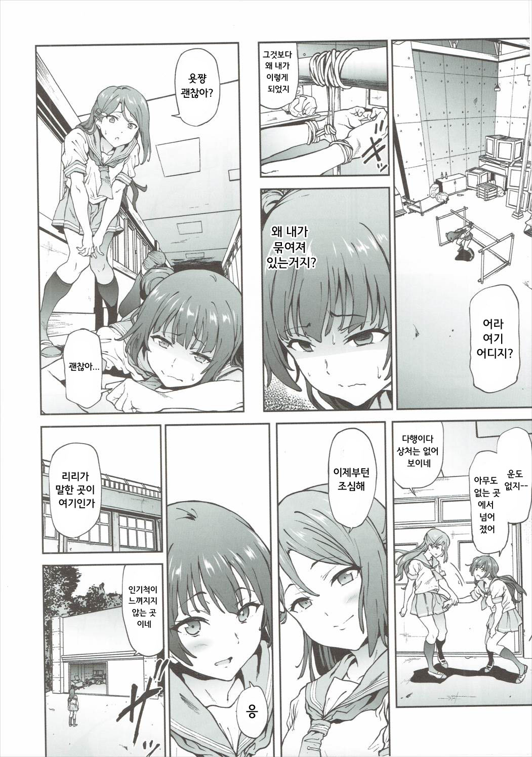 Yohane to Analx! page 6 full