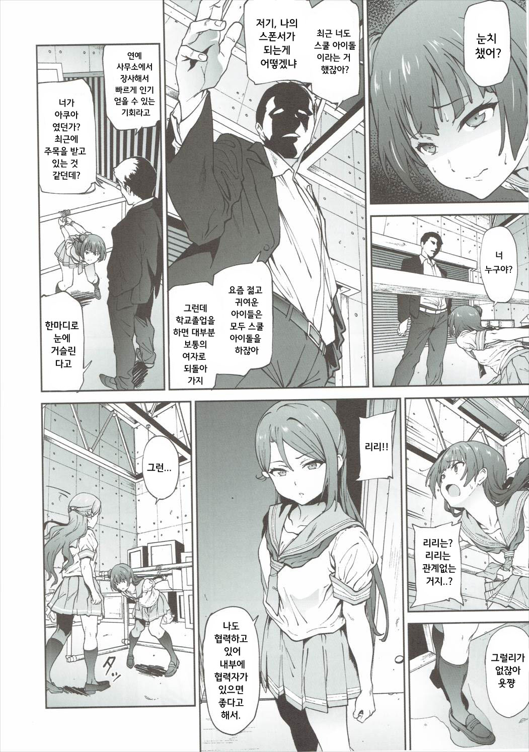 Yohane to Analx! page 8 full
