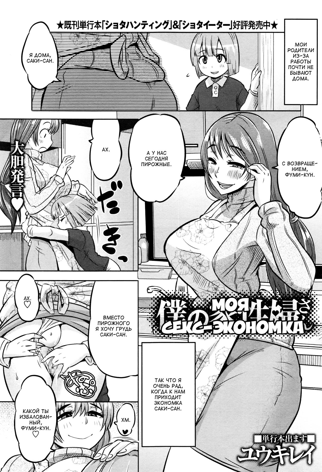 Boku no Kaseifu-san | Моя секс-экономка page 5 full