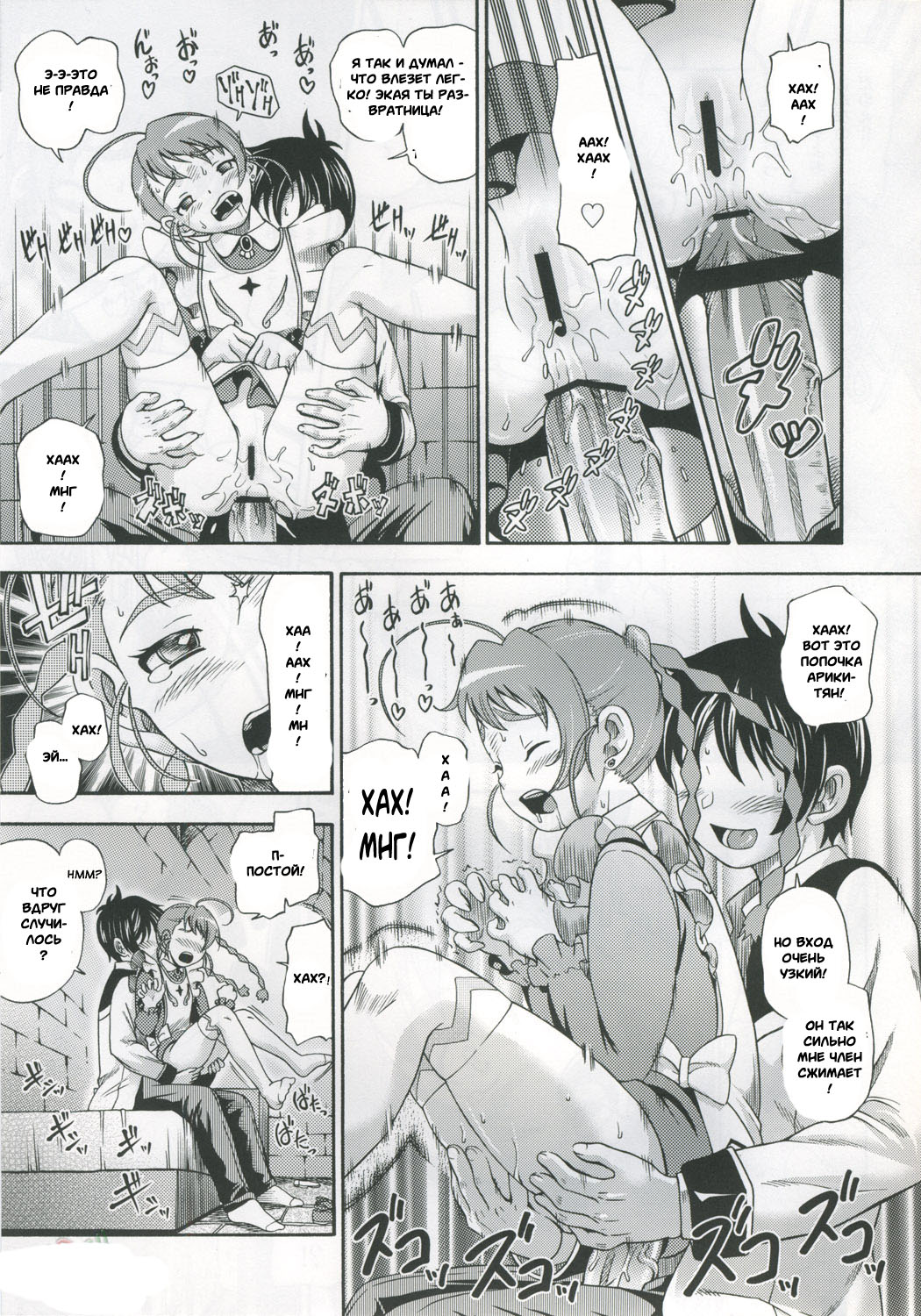 Otomate vol. A page 8 full