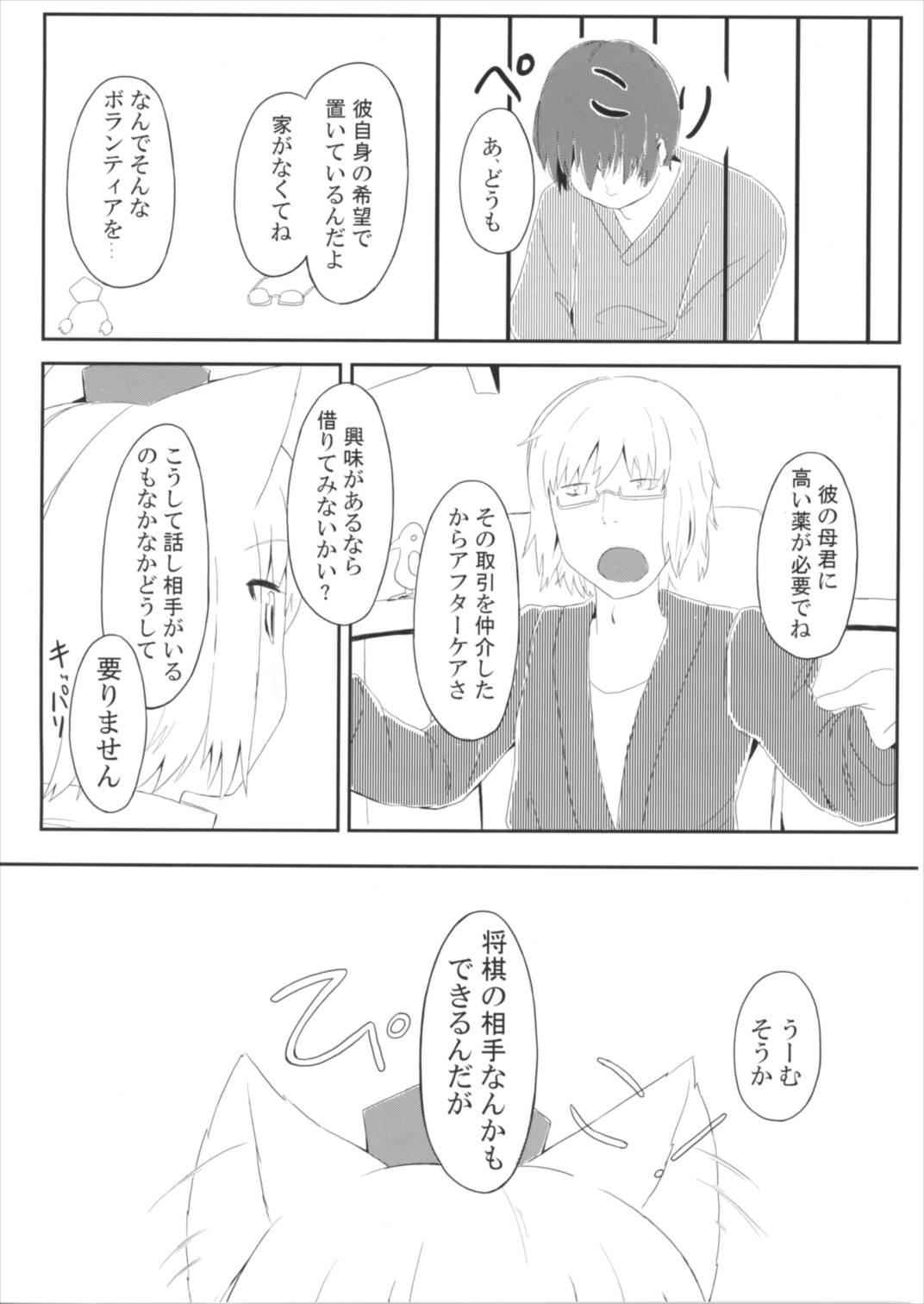 Wanko ga Boku no Goshujin-sama!? page 4 full
