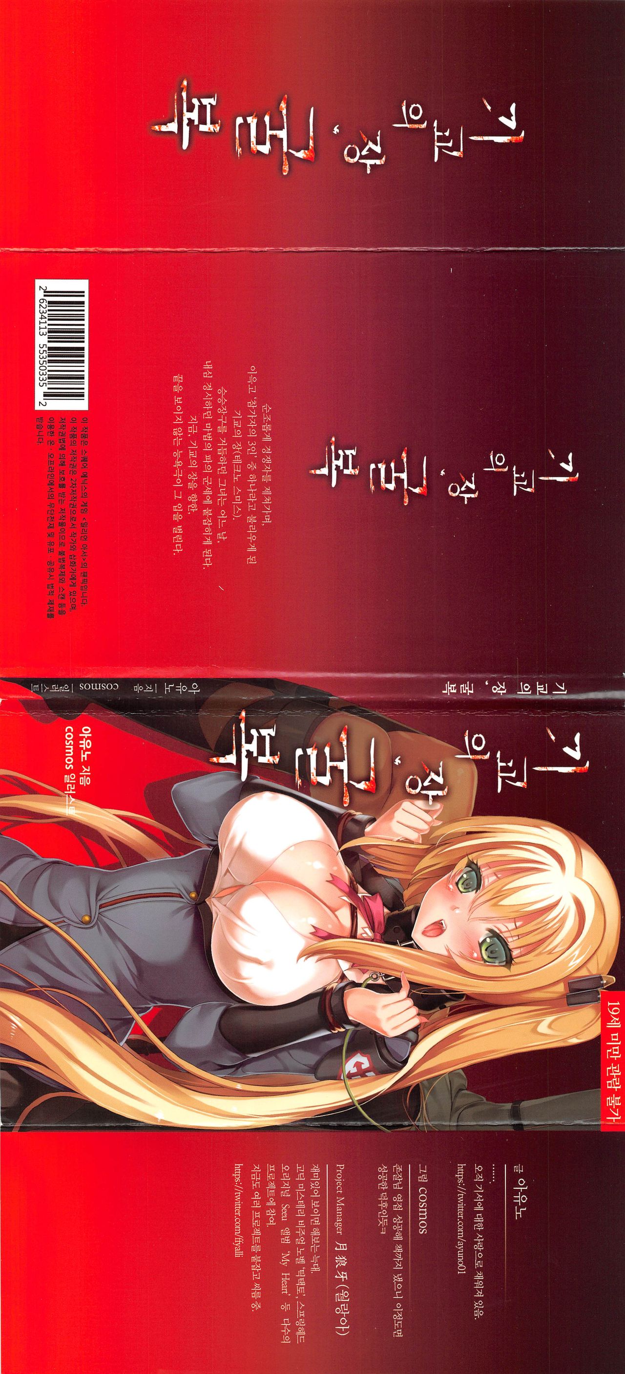 기교의 장, 굴복 page 1 full