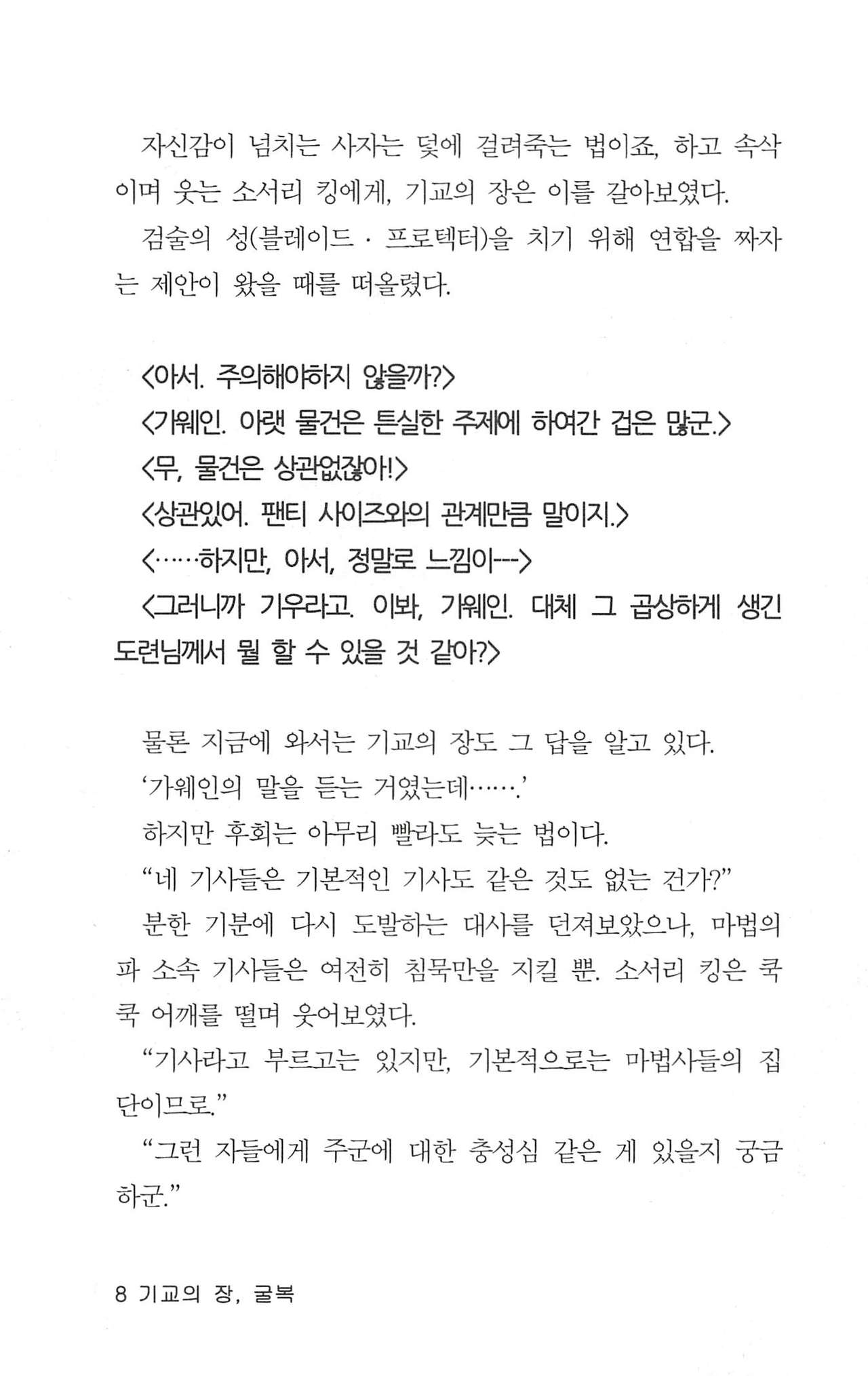 기교의 장, 굴복 page 10 full