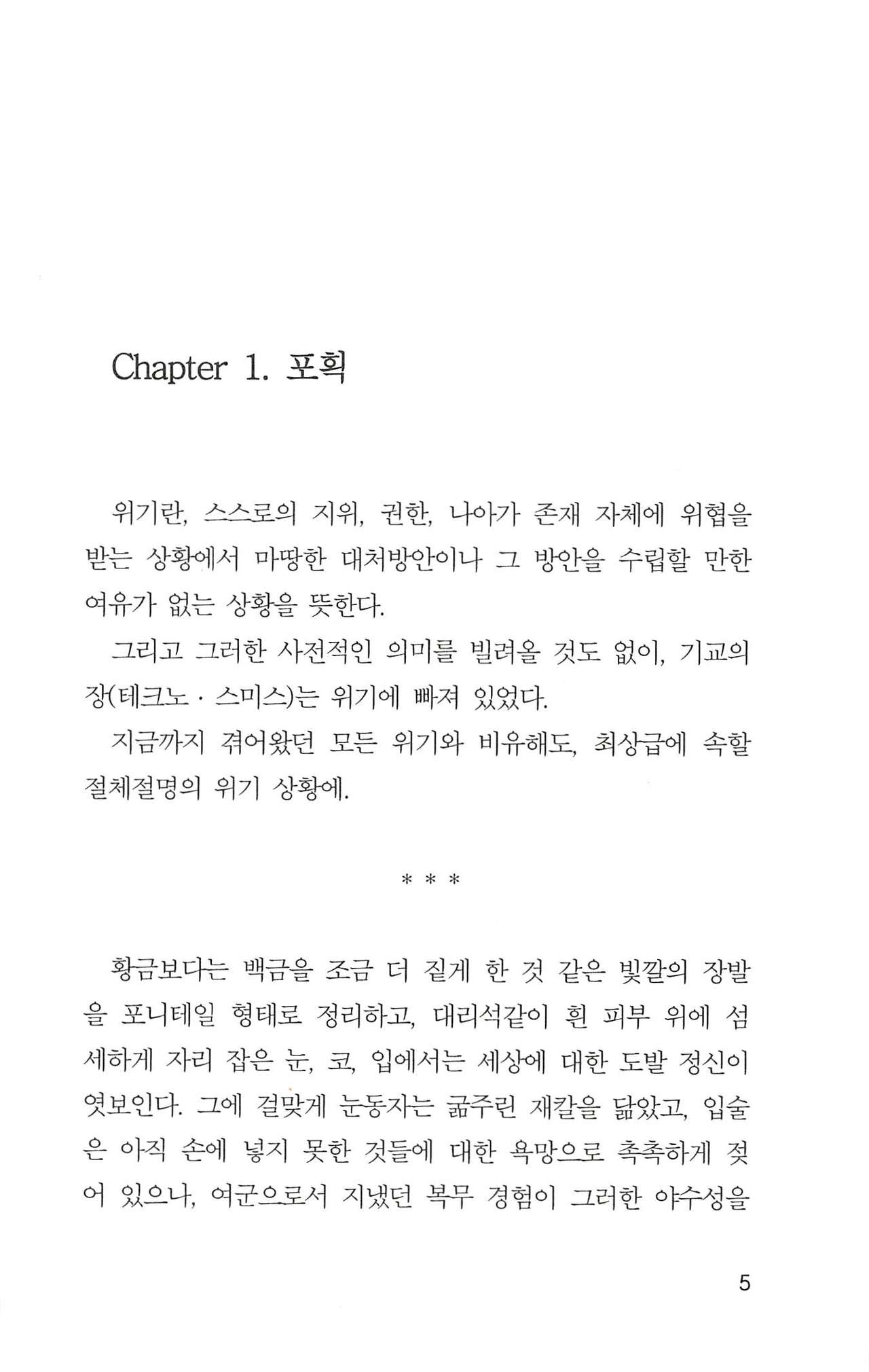 기교의 장, 굴복 page 7 full