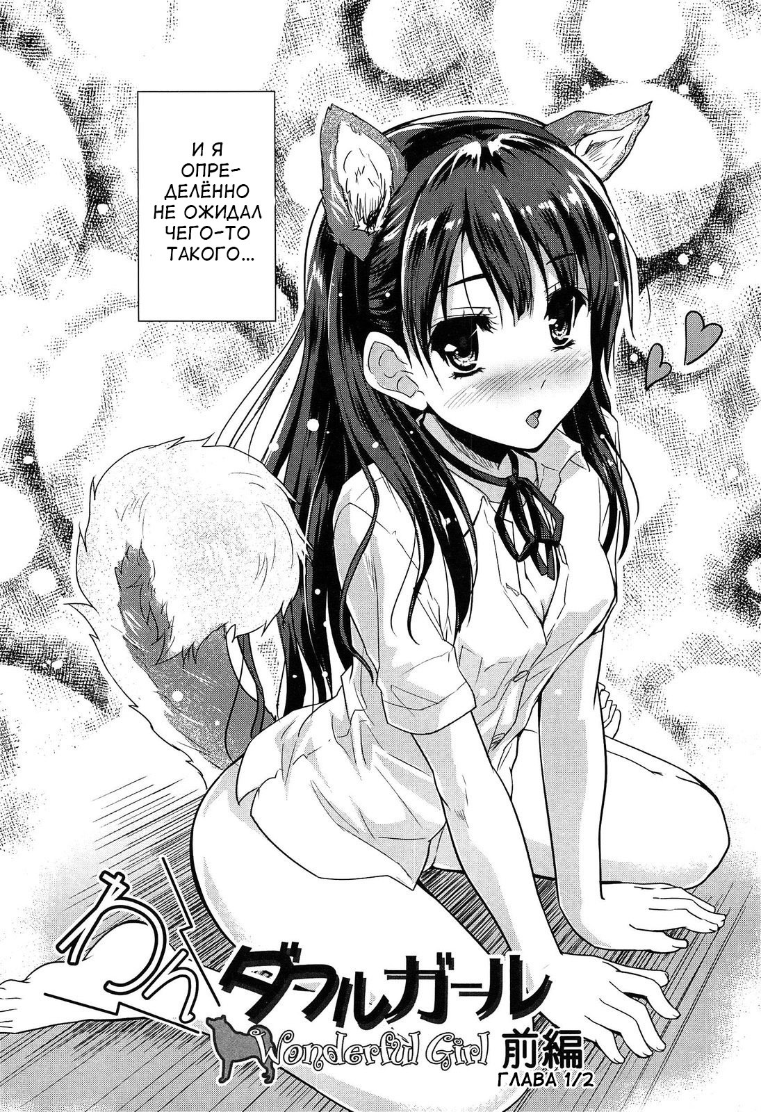 Wonderful Girl Zenpen page 2 full