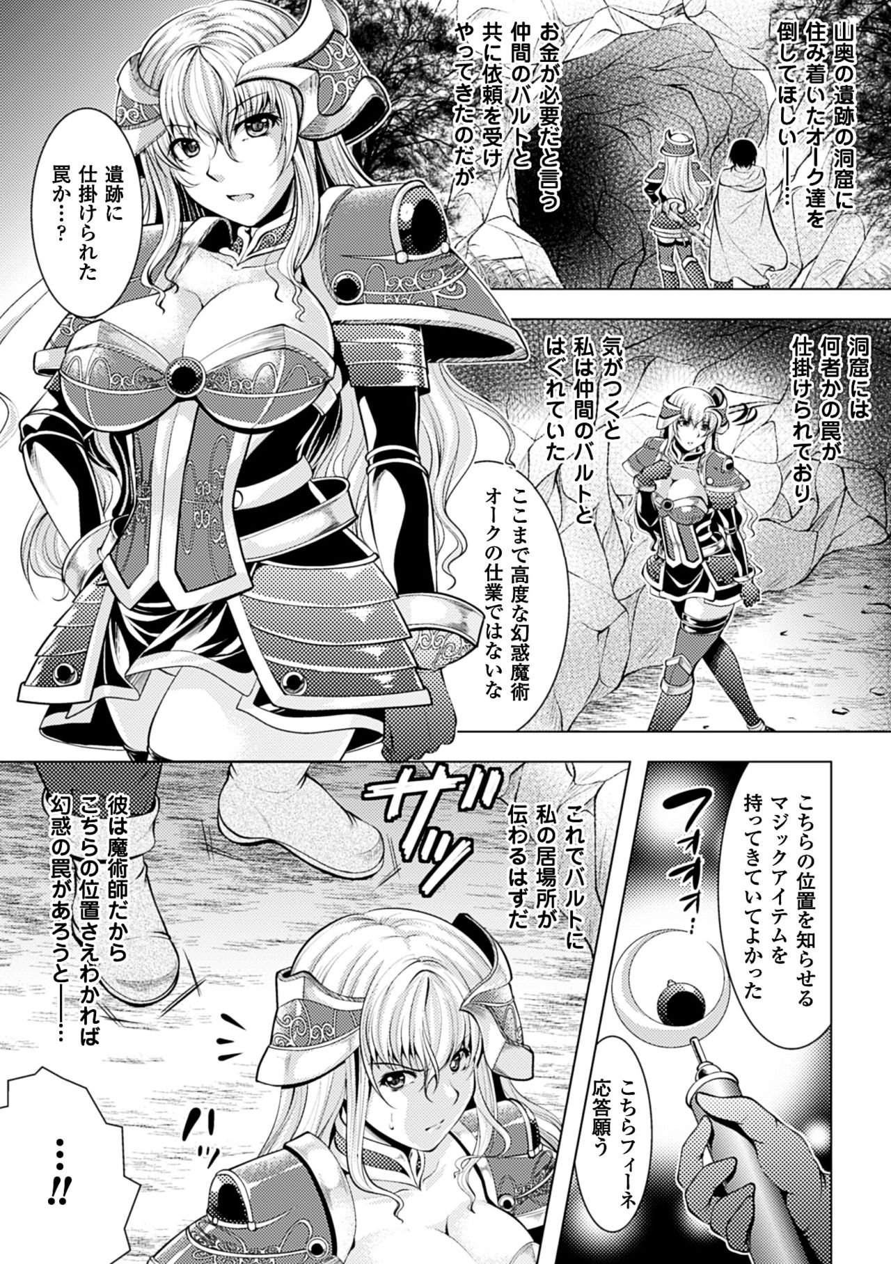 2D Comic Magazine Orc no Tame no Onna Kishi Taisaku Manual Vol. 1 page 5 full