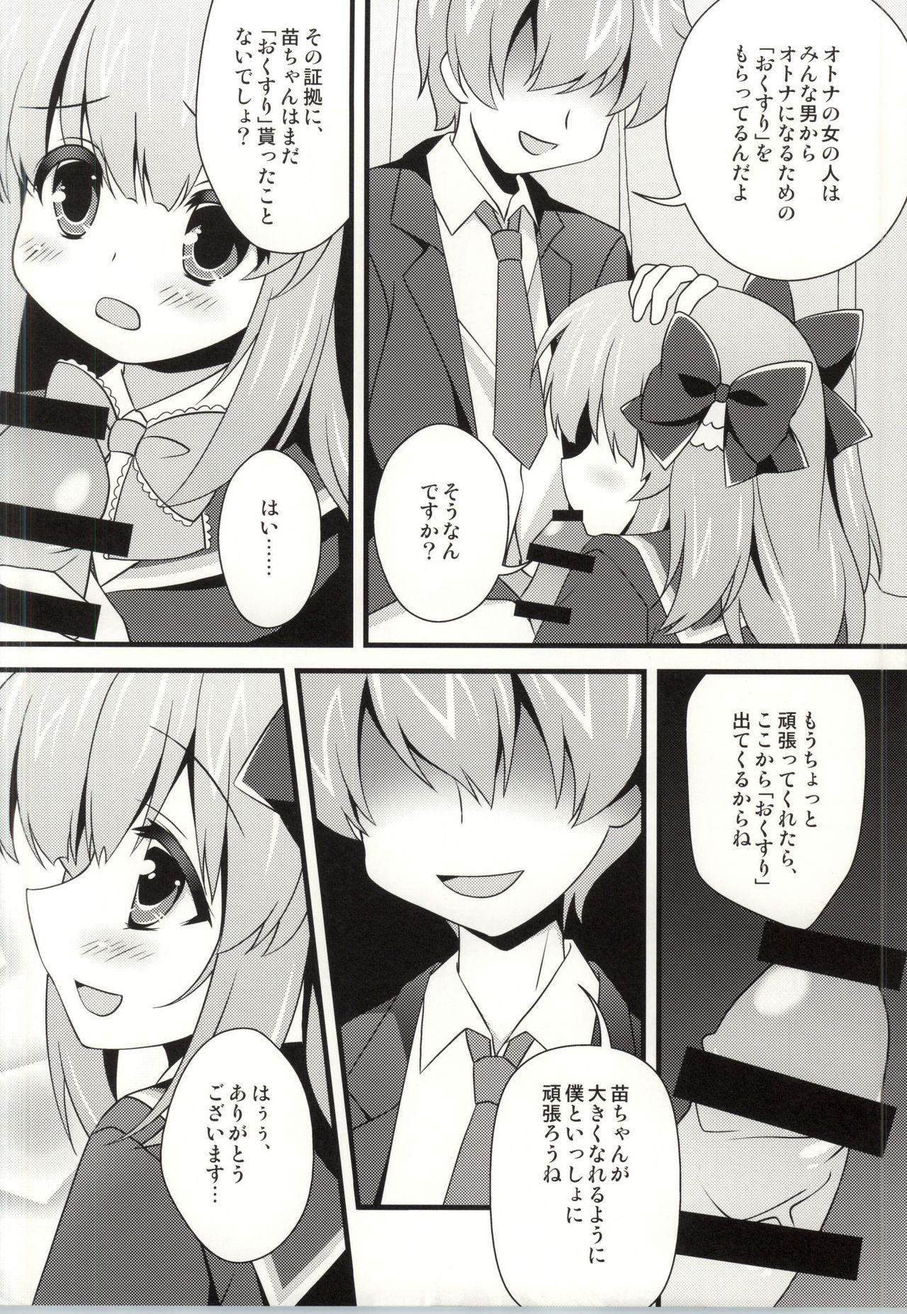 Nae-chan Okusuri no Jikan da yo page 3 full