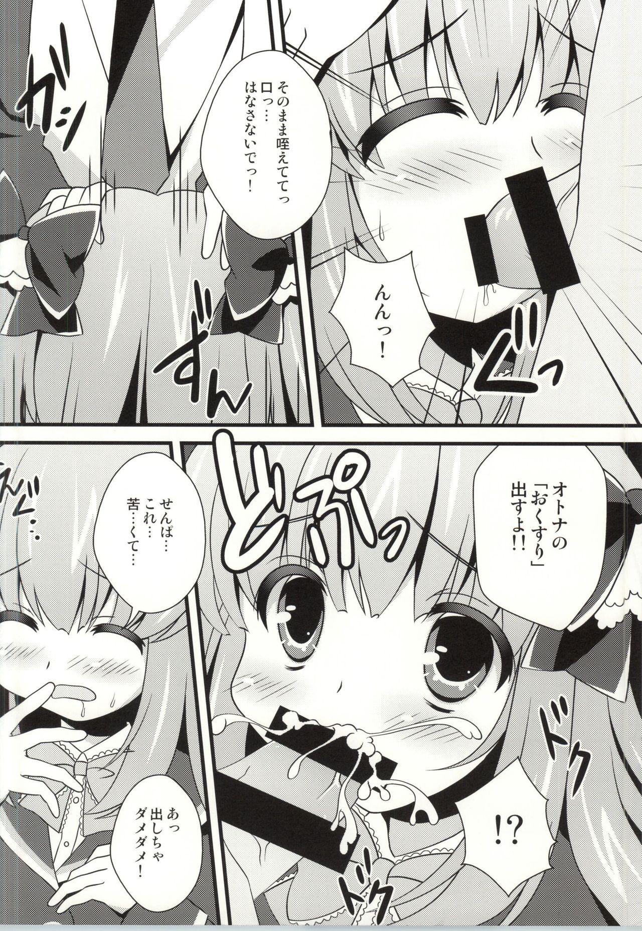Nae-chan Okusuri no Jikan da yo page 5 full