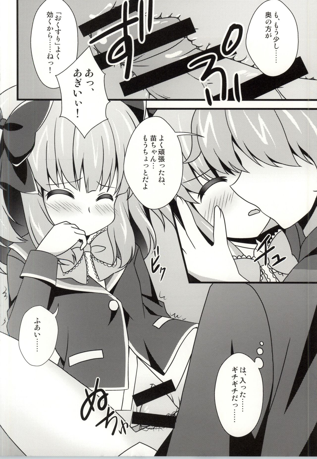 Nae-chan Okusuri no Jikan da yo page 9 full