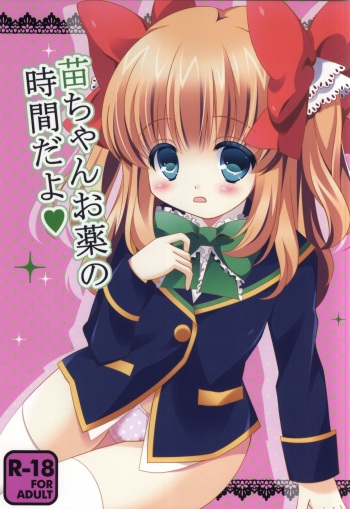 Nae-chan Okusuri no Jikan da yo cover