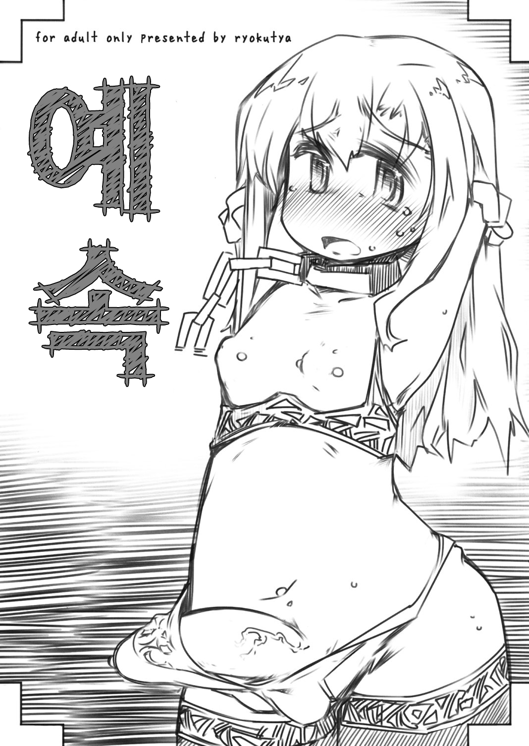 Reizoku page 1 full
