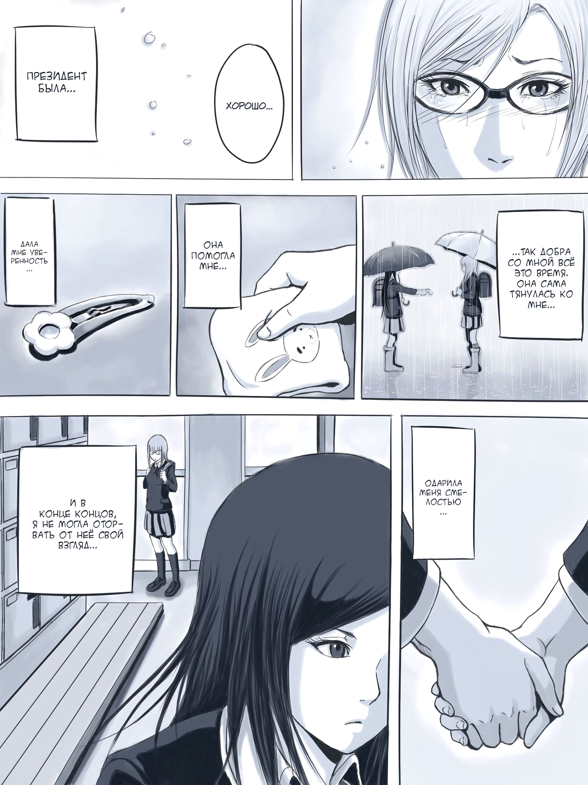 告白 -監獄学園同人誌 page 10 full