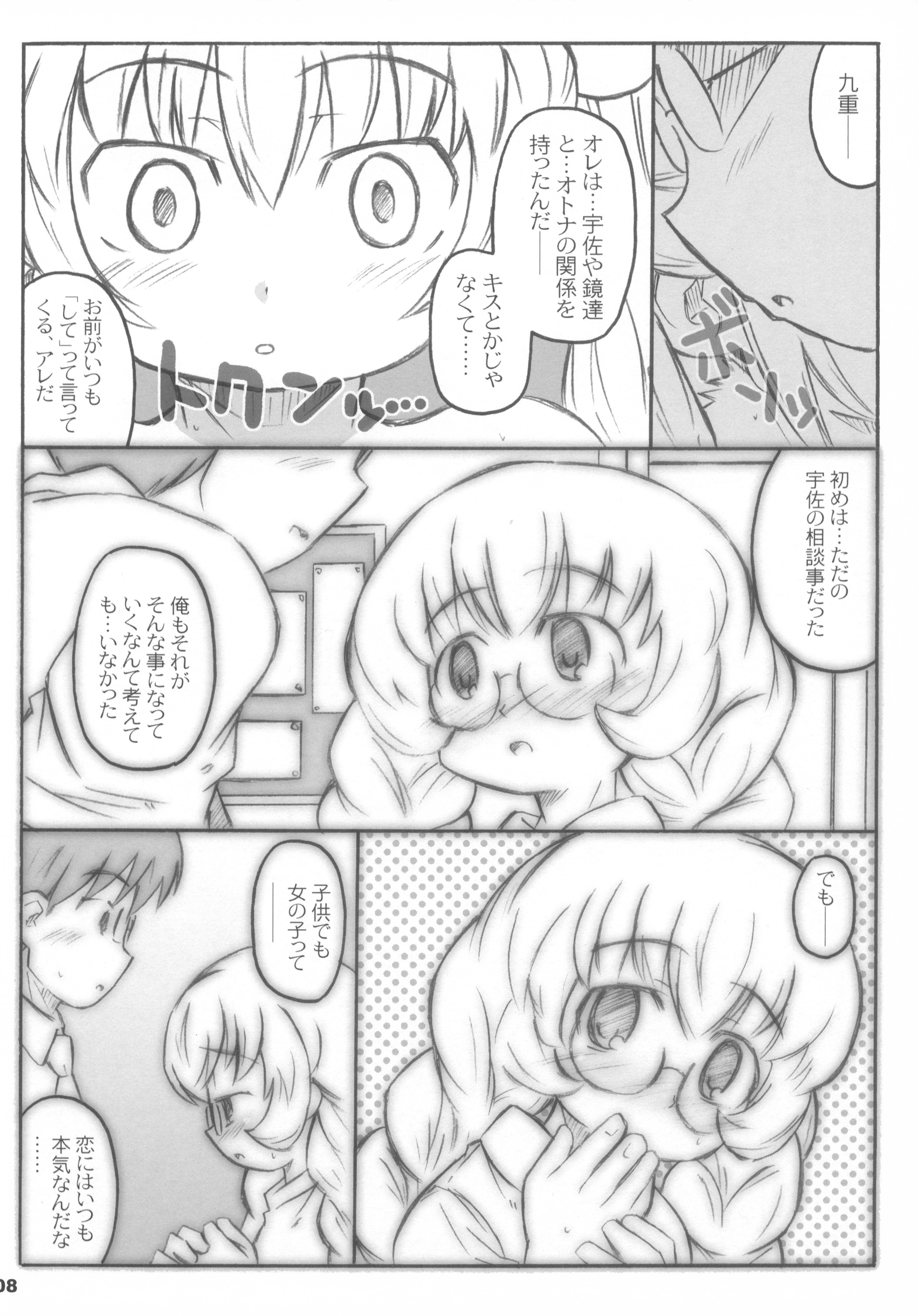 Kodomomomomomo page 8 full