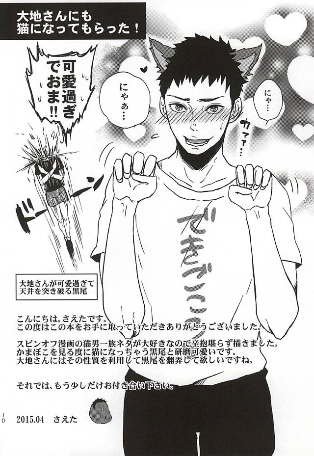 Kimi ni NikuQ Quick page 8 full