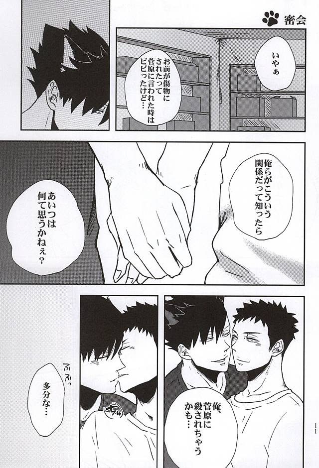 Kimi ni NikuQ Quick page 9 full