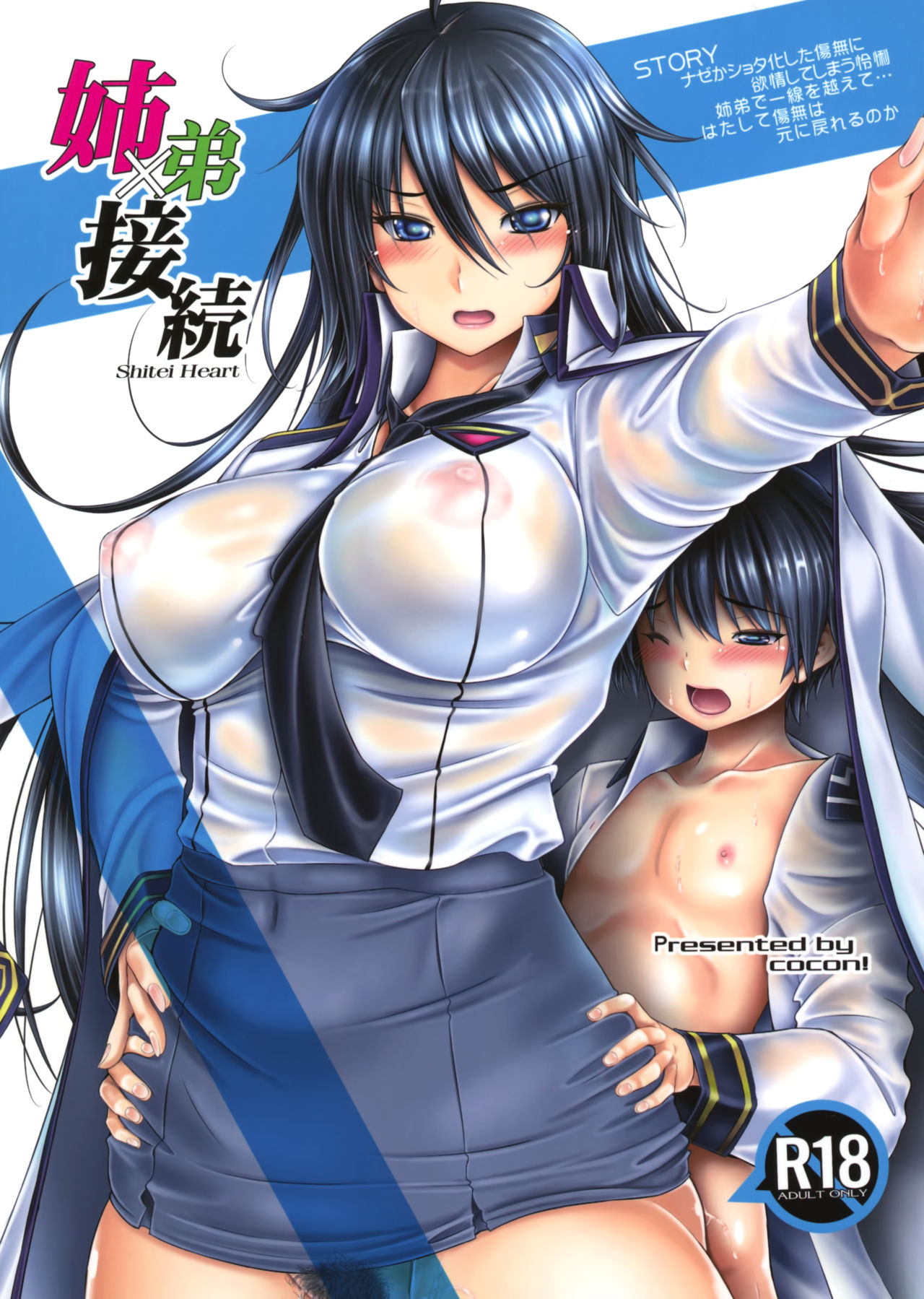 Kyoudai Setsuzoku page 1 full