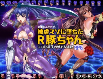 対●忍ユキカゼ被虐マゾに堕ちたR豚ちゃん エロ牝凛子の惨めな末路 cover